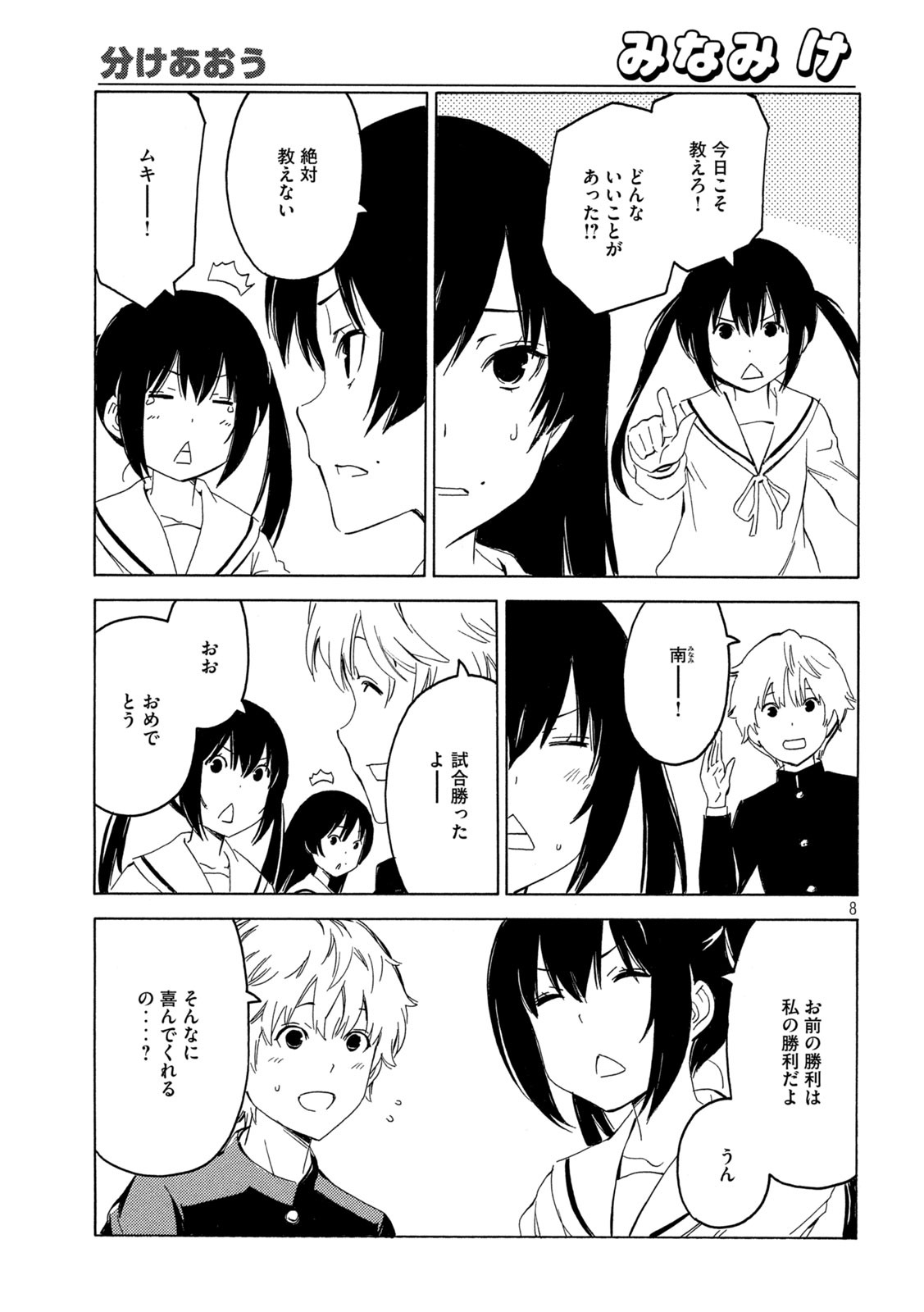 みなみけ 第402話 - Page 8