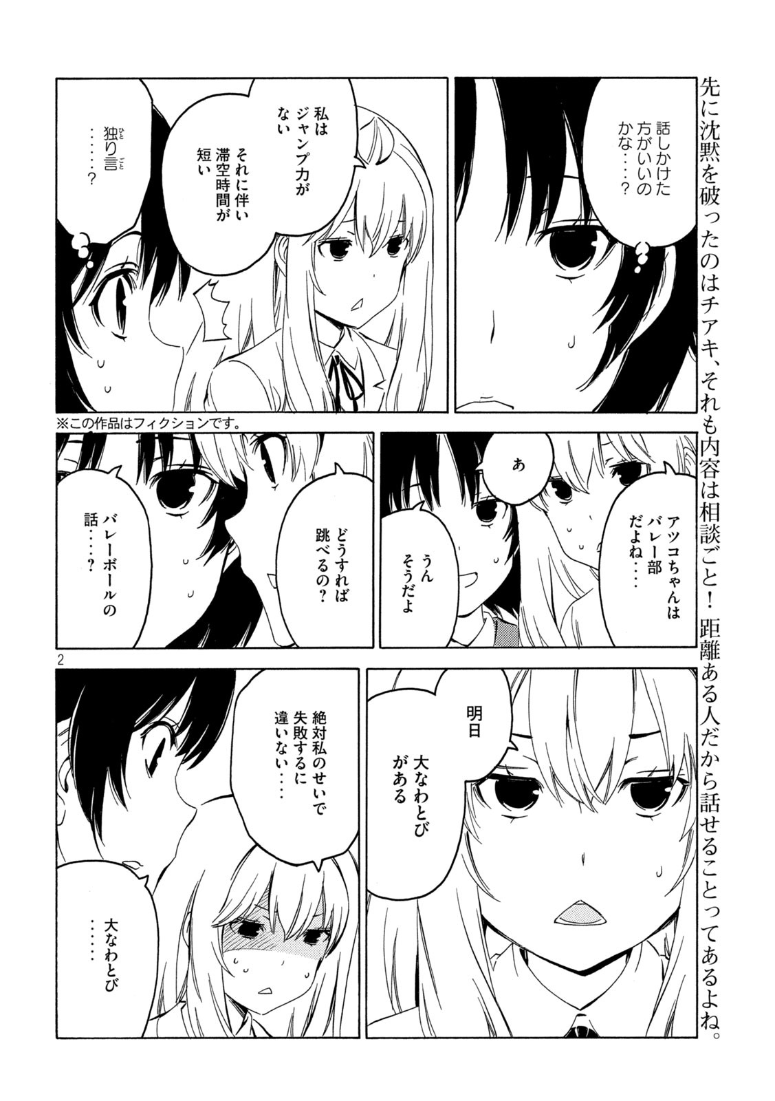 みなみけ 第403話 - Page 2