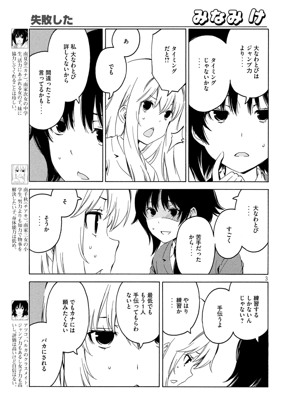 みなみけ 第403話 - Page 3