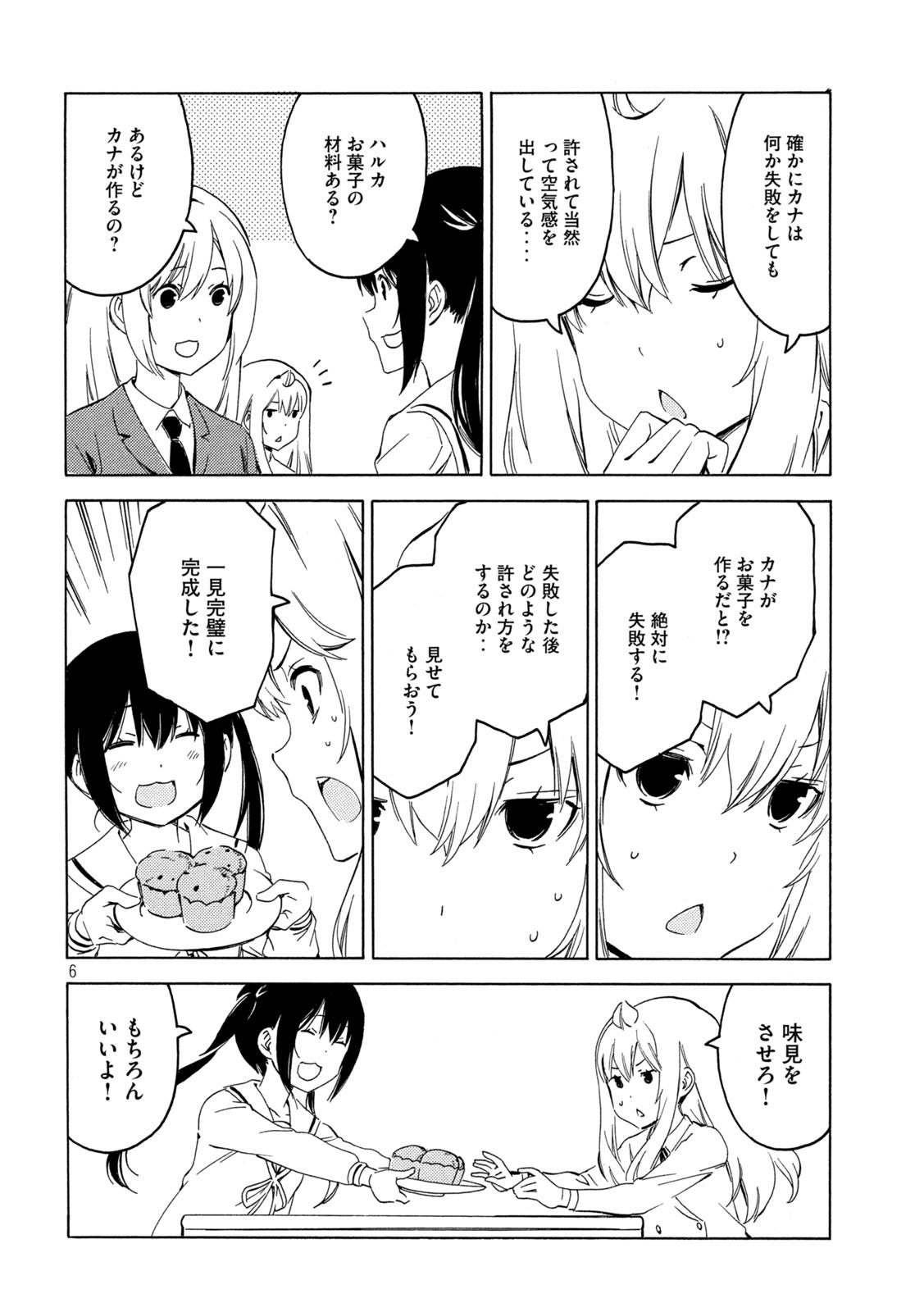 みなみけ 第403話 - Page 7