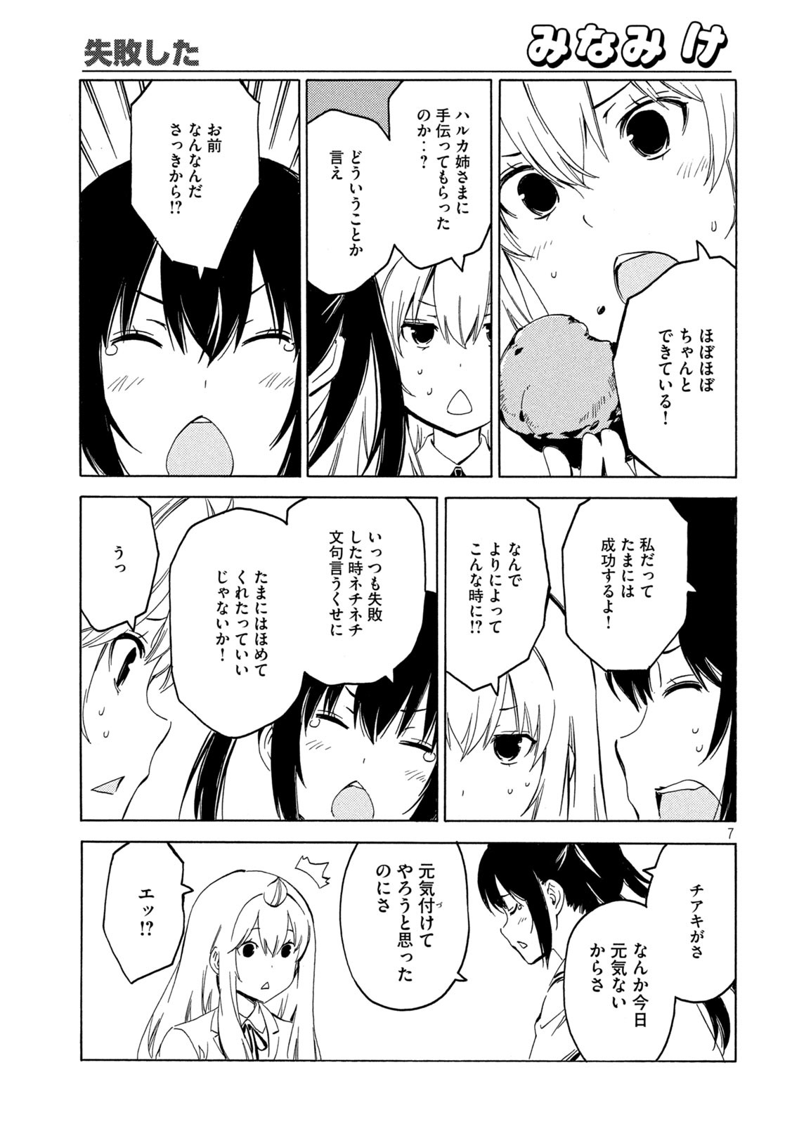 みなみけ 第403話 - Page 7