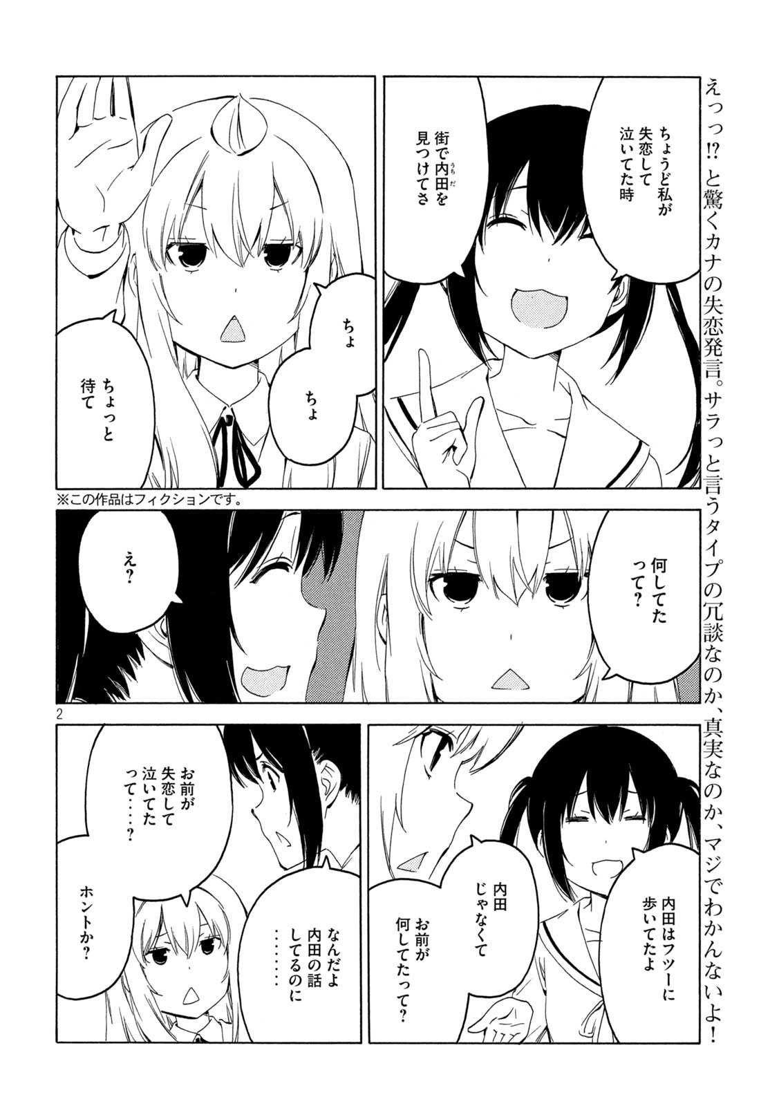 みなみけ 第404話 - Page 3