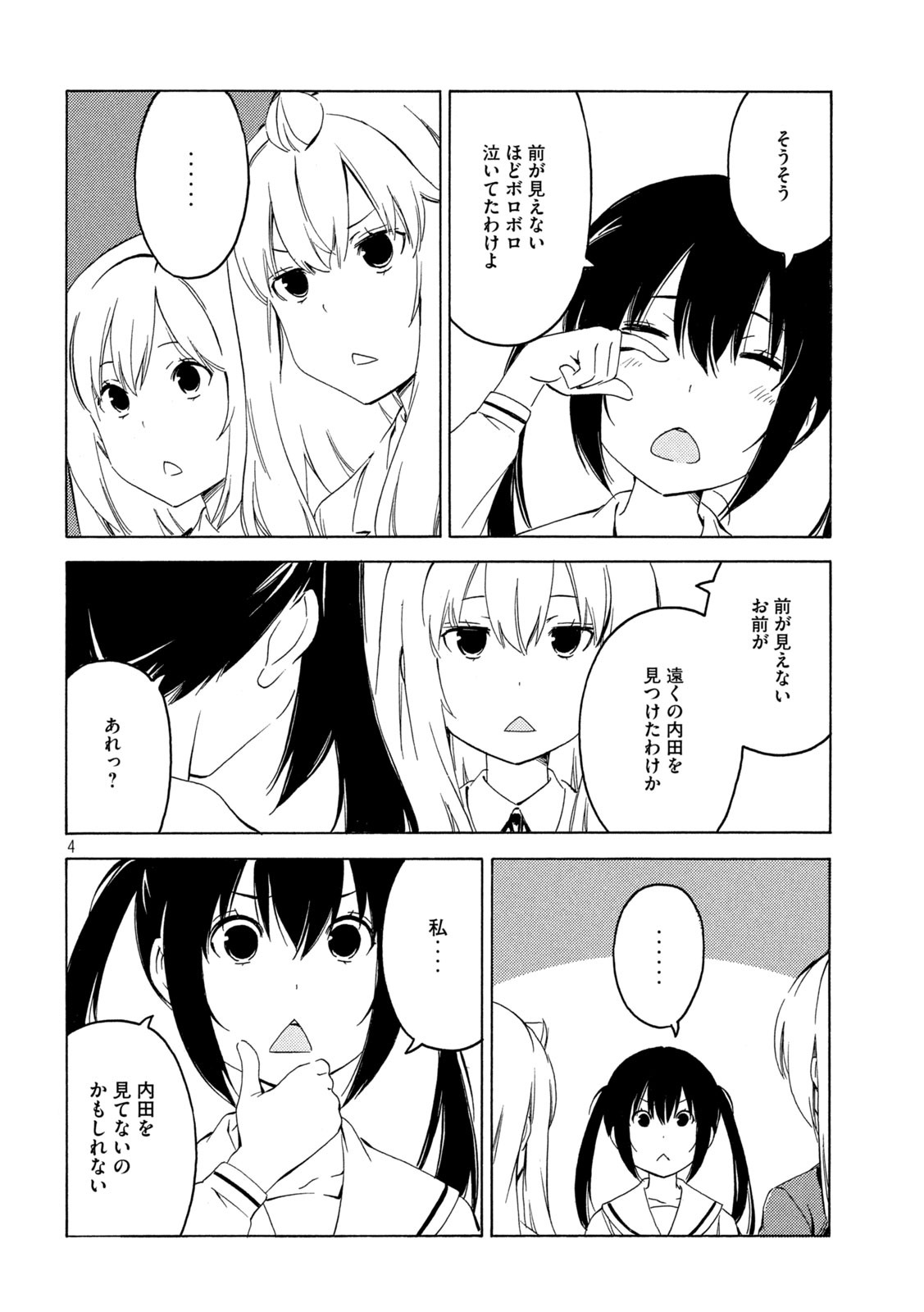 みなみけ 第404話 - Page 4