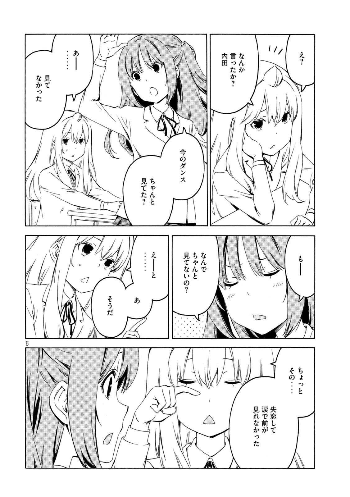 みなみけ 第404話 - Page 7