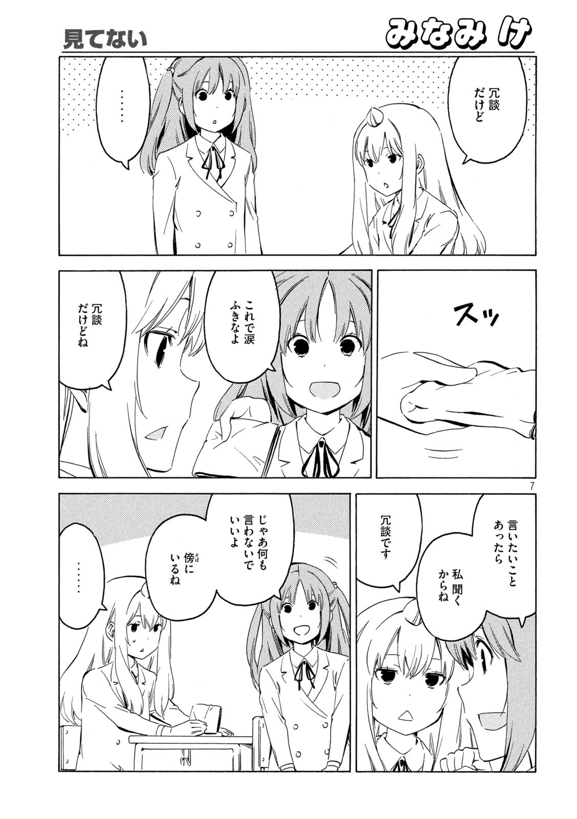 みなみけ 第404話 - Page 8