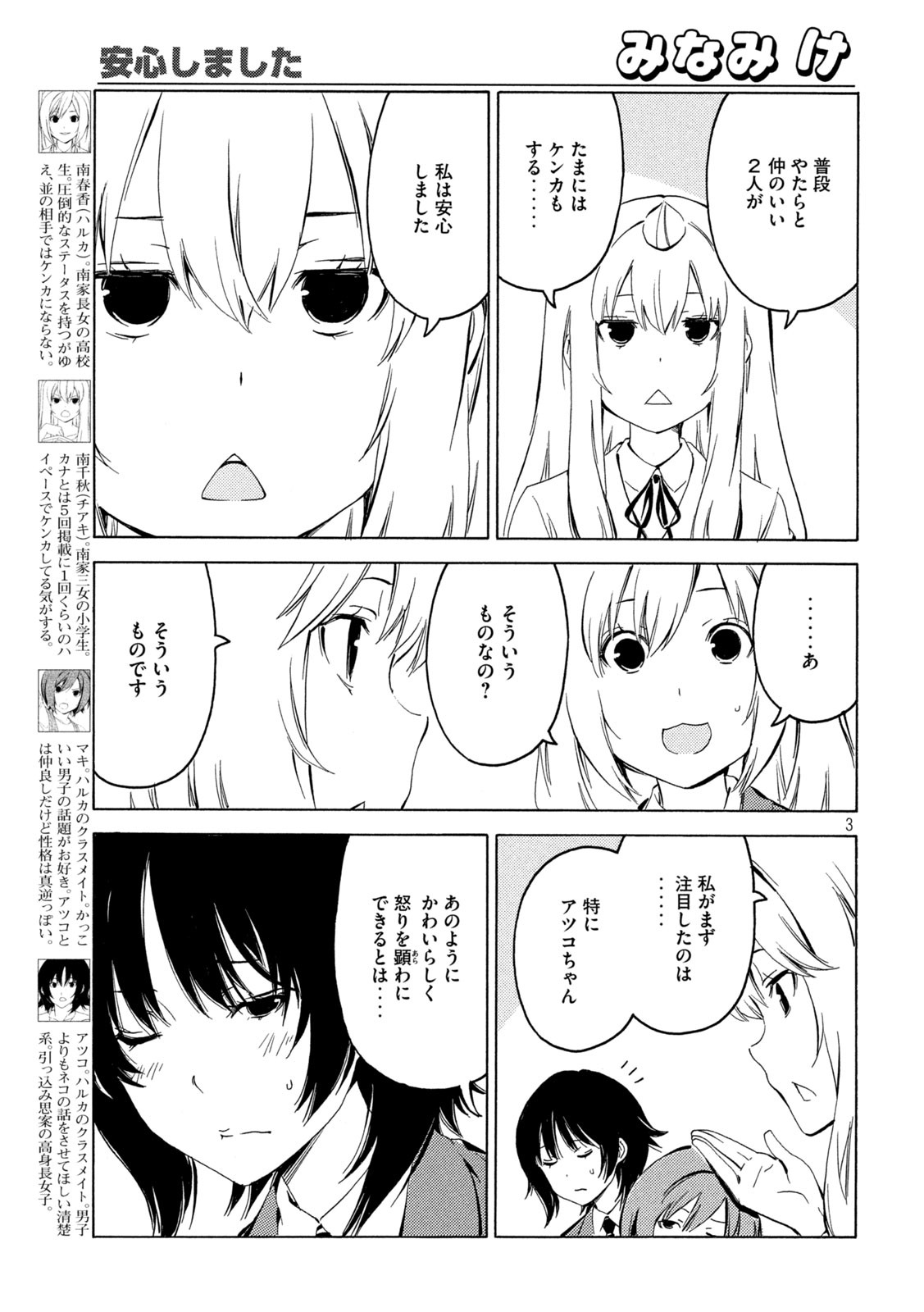 みなみけ 第405話 - Page 3