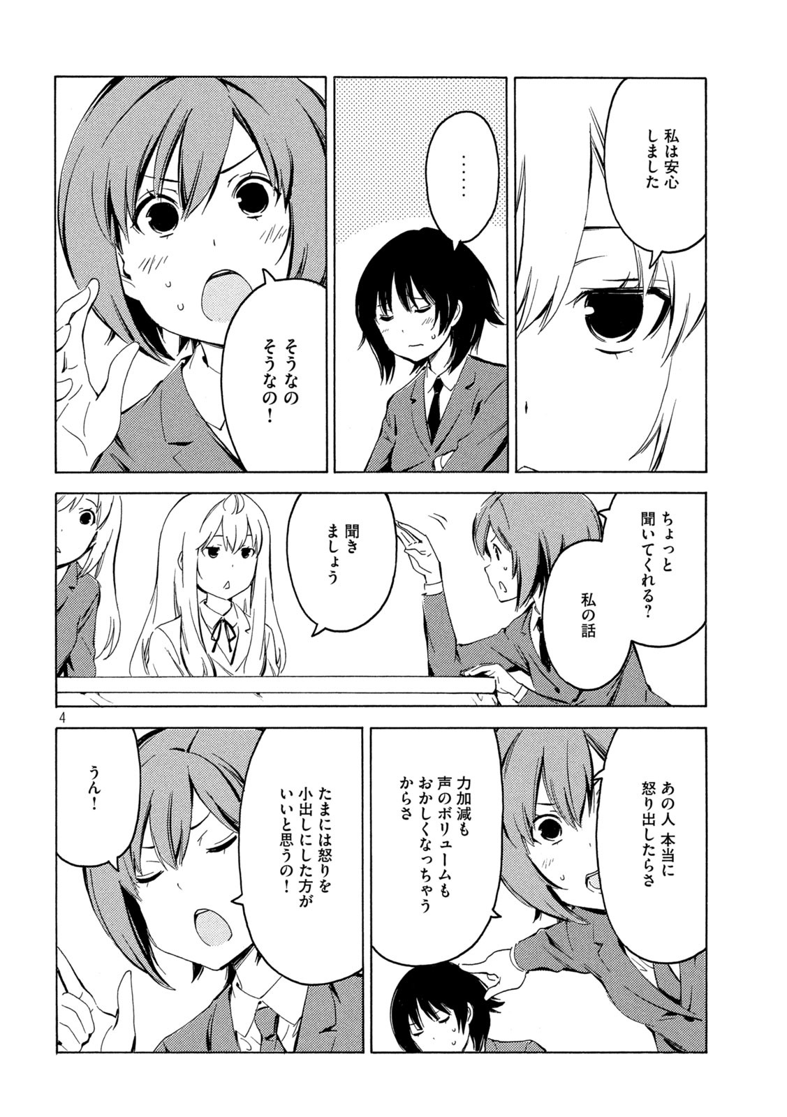 みなみけ 第405話 - Page 5