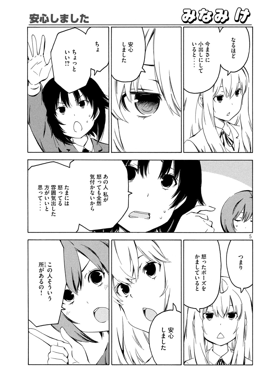 みなみけ 第405話 - Page 5