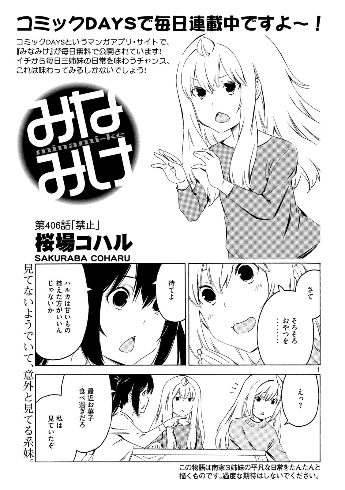 みなみけ 第406話 - Page 2