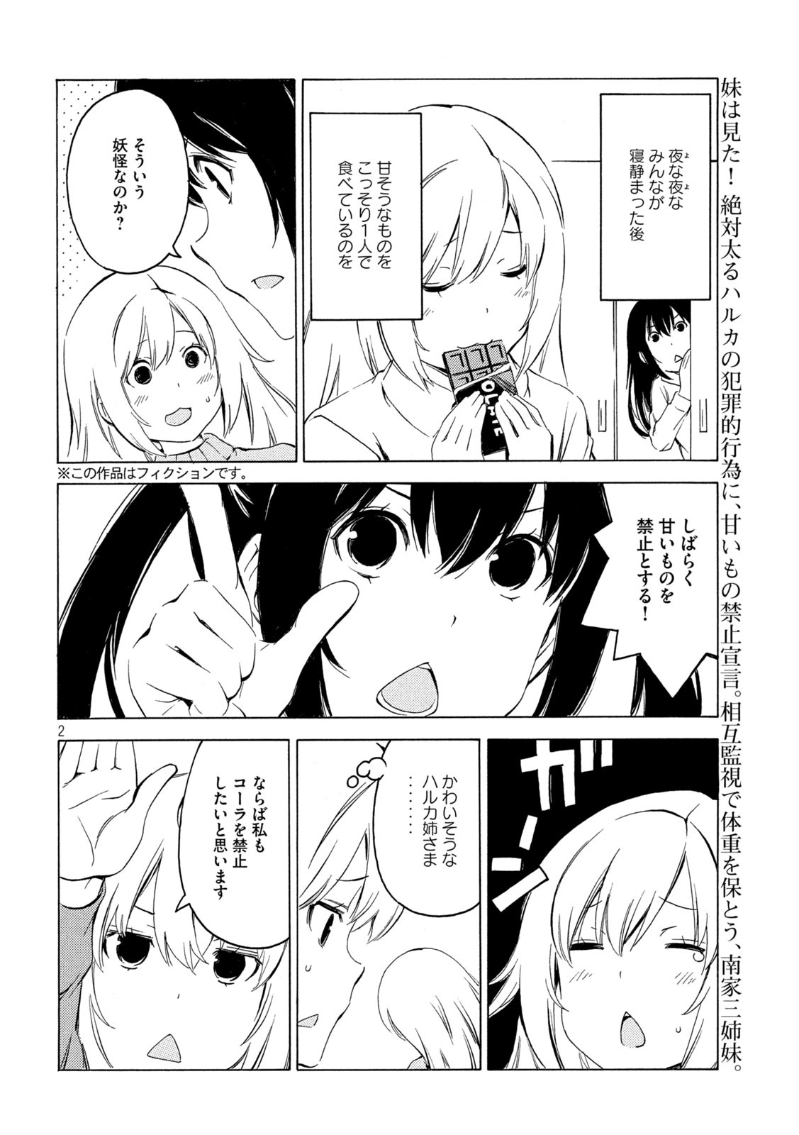 みなみけ 第406話 - Page 2