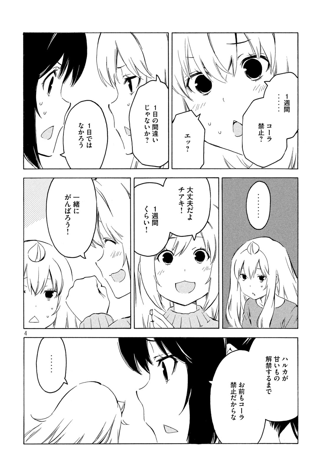 みなみけ 第406話 - Page 5