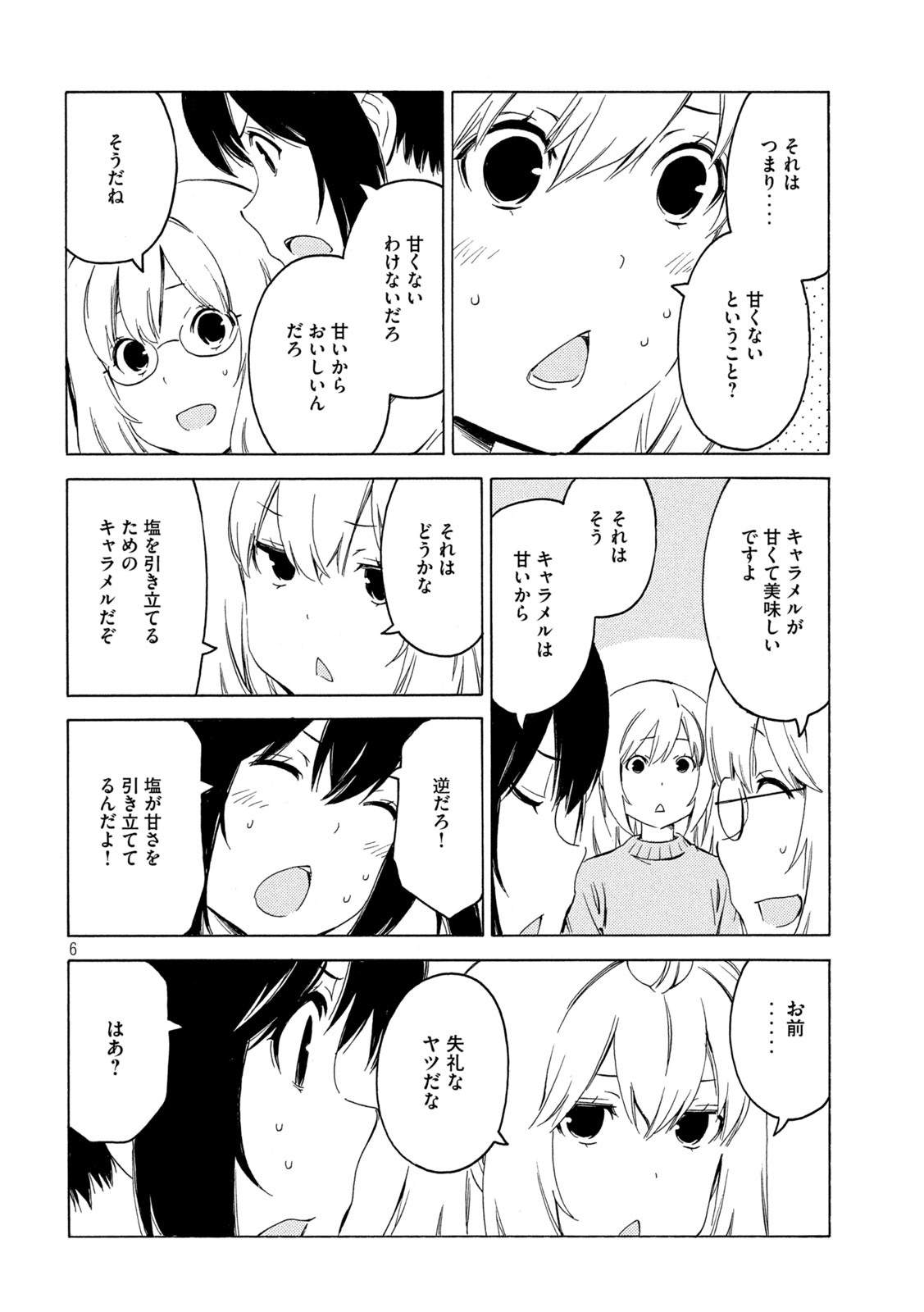 みなみけ 第406話 - Page 7