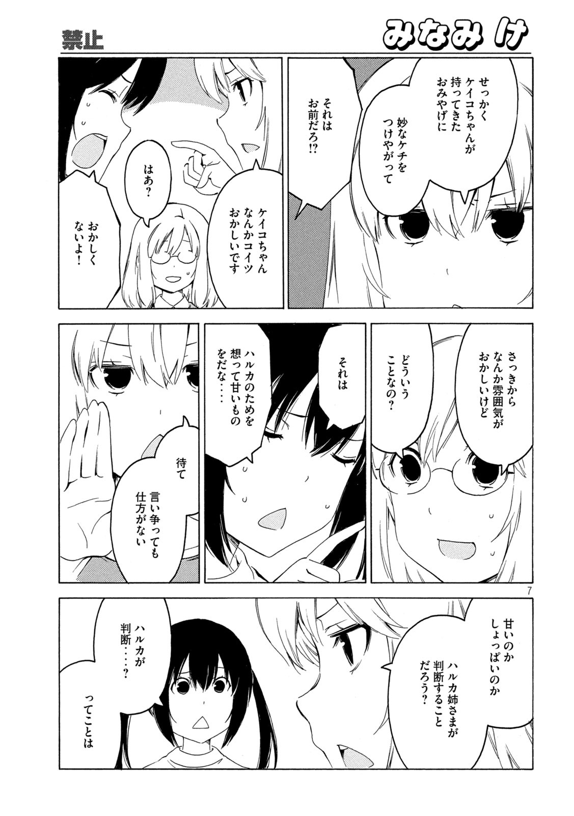 みなみけ 第406話 - Page 8