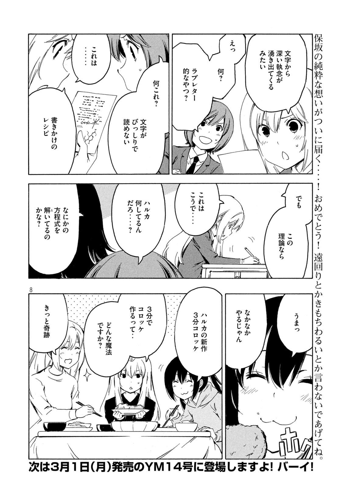 みなみけ 第407話 - Page 8
