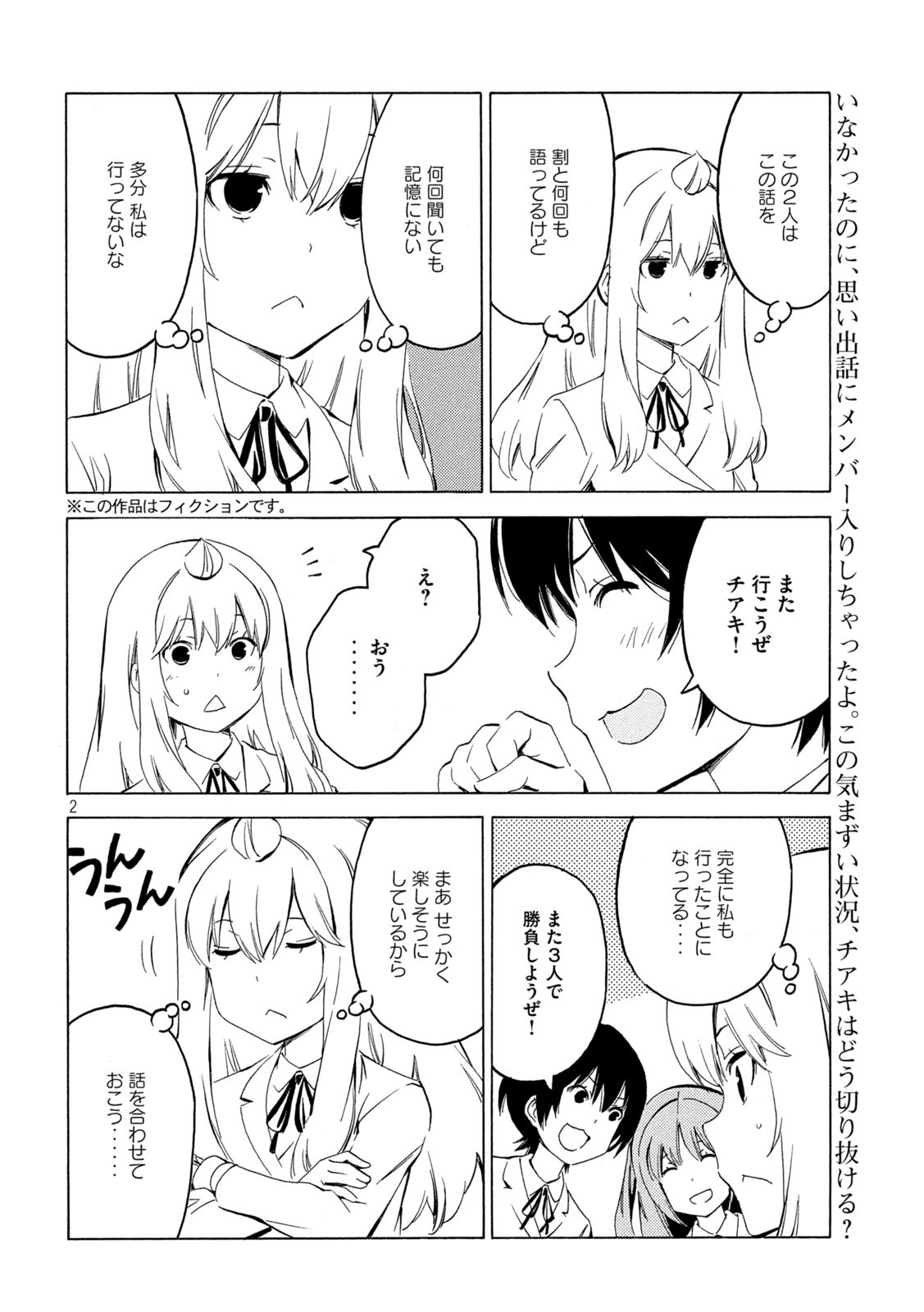 みなみけ 第408話 - Page 3