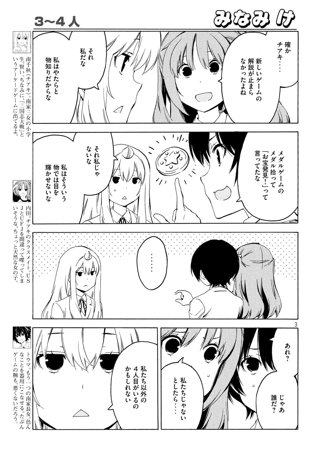 みなみけ 第408話 - Page 4