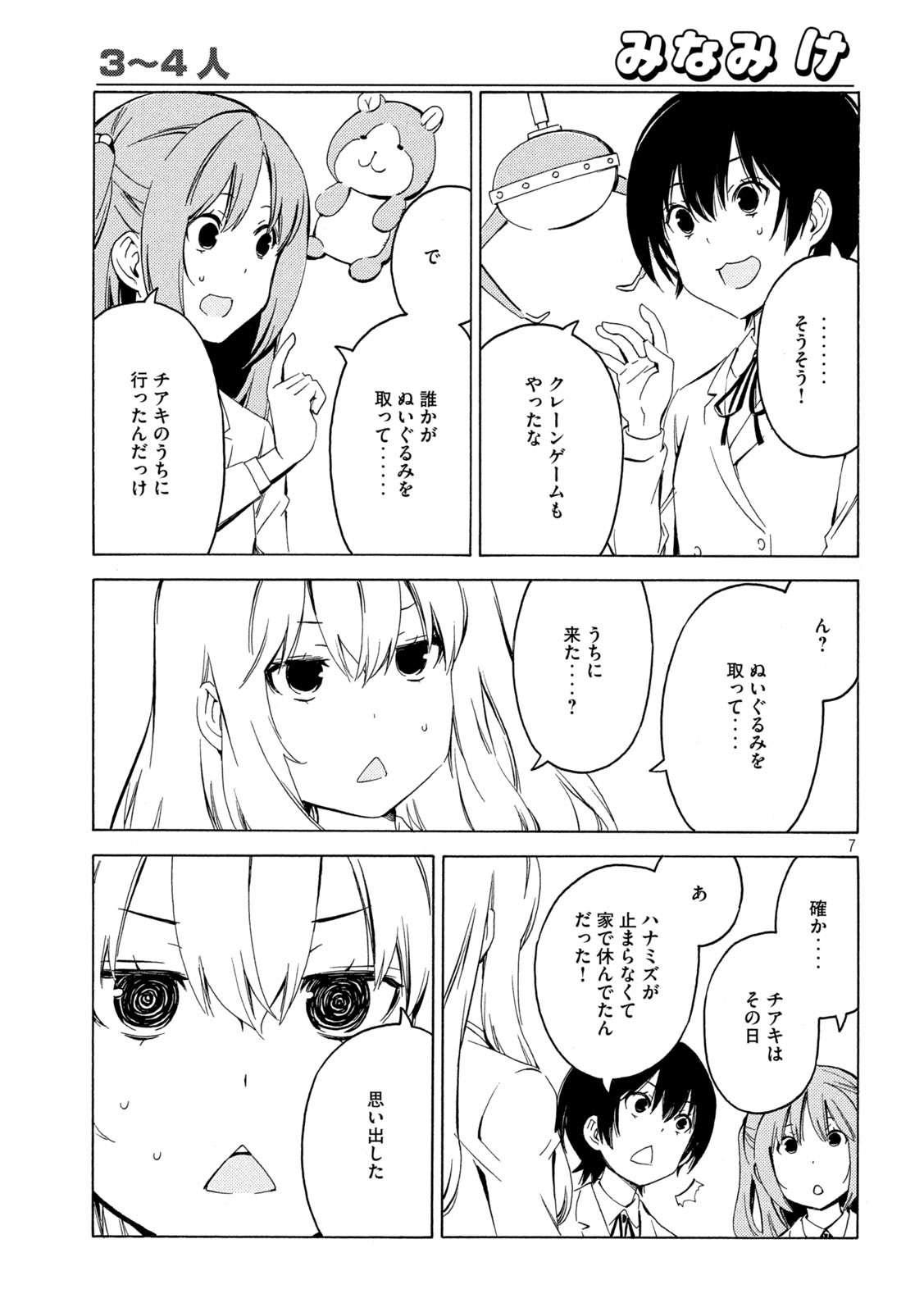 みなみけ 第408話 - Page 8