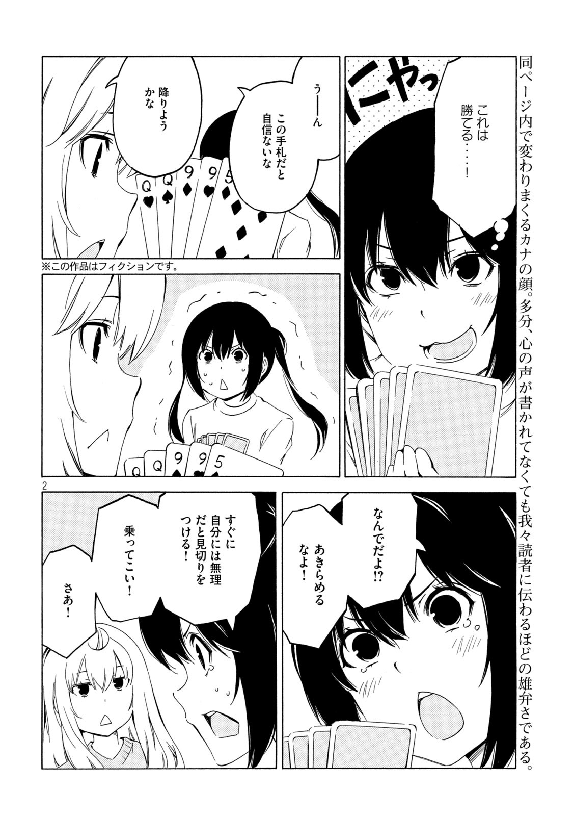 みなみけ 第409話 - Page 3