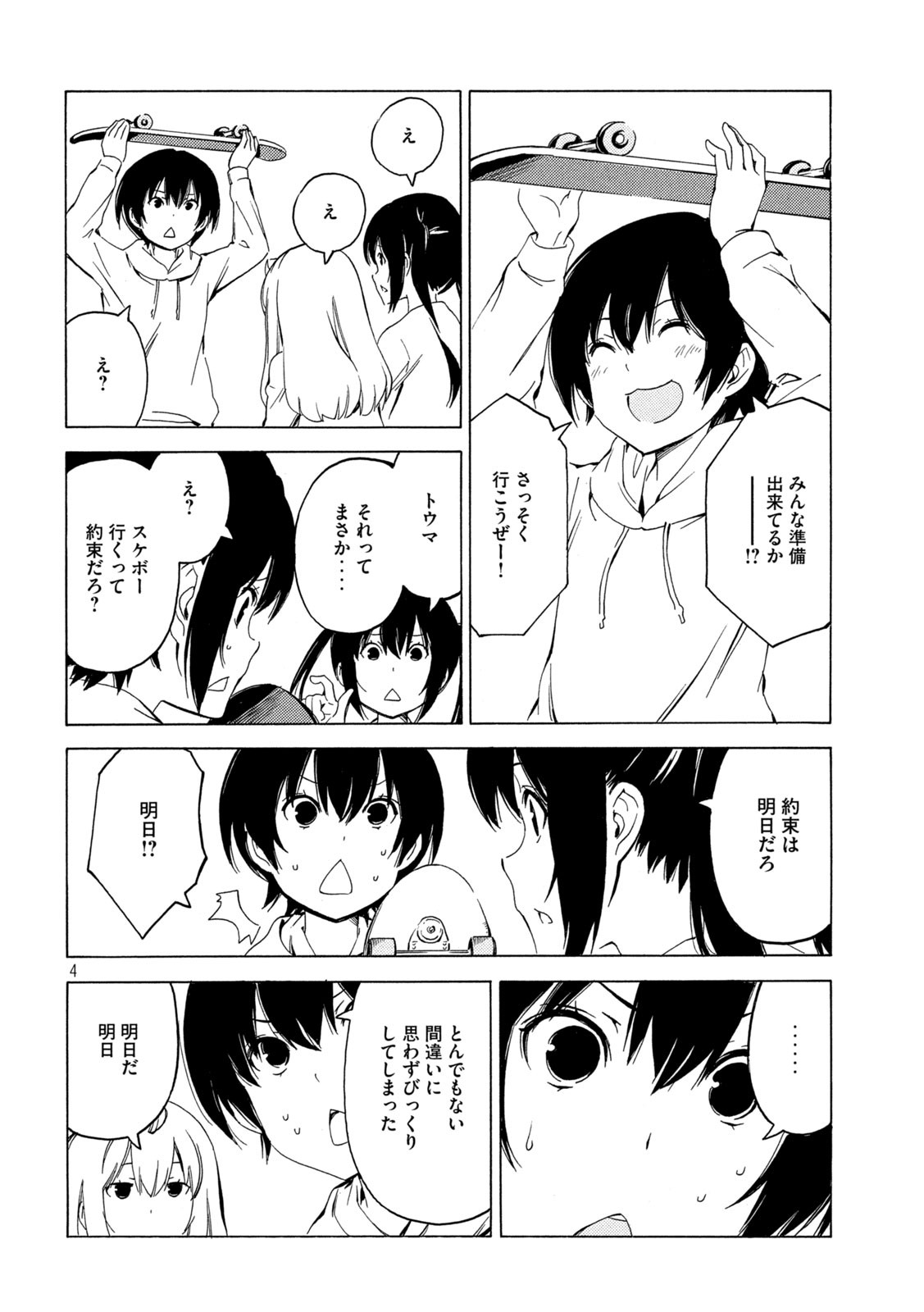 みなみけ 第409話 - Page 5