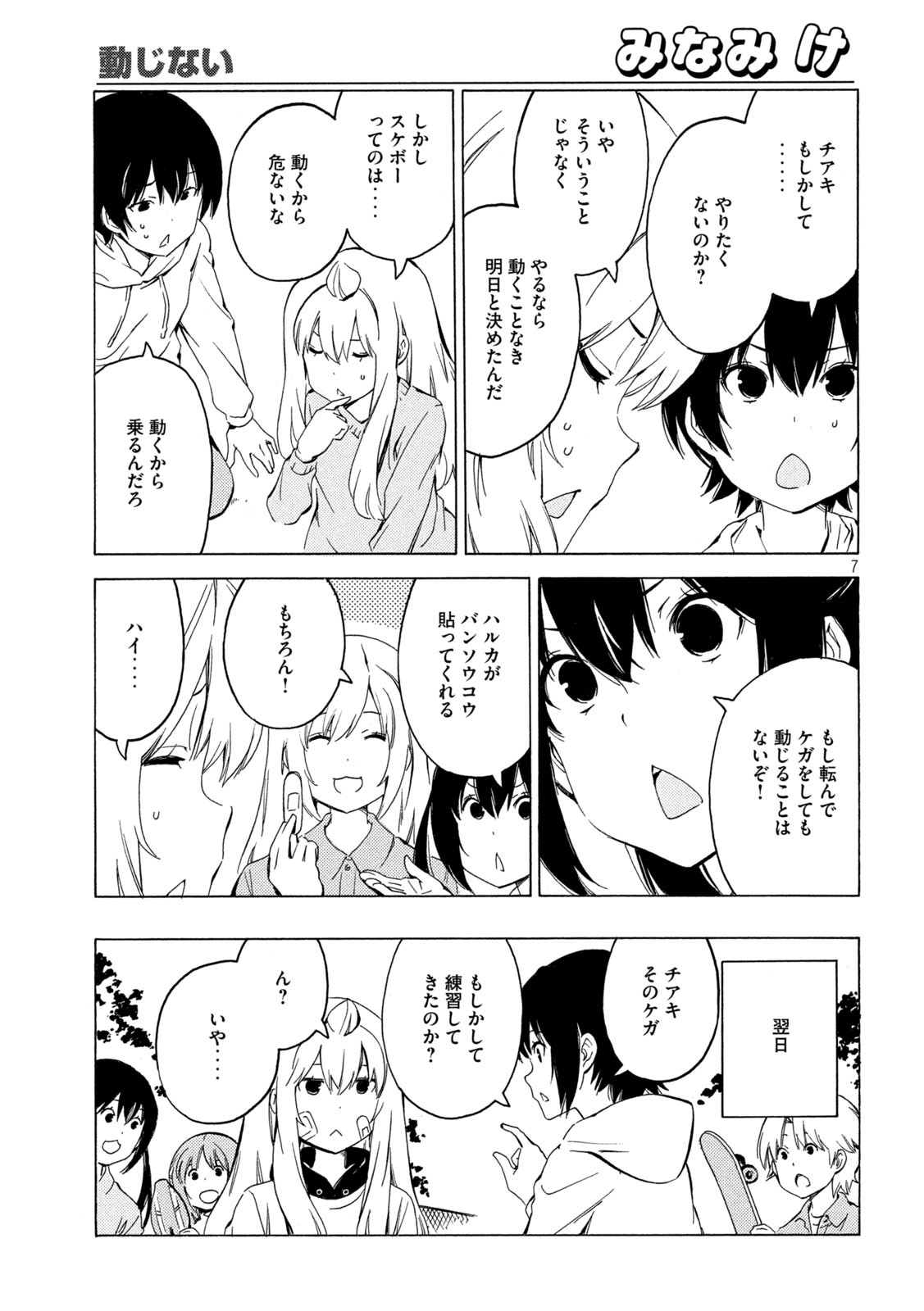 みなみけ 第409話 - Page 8