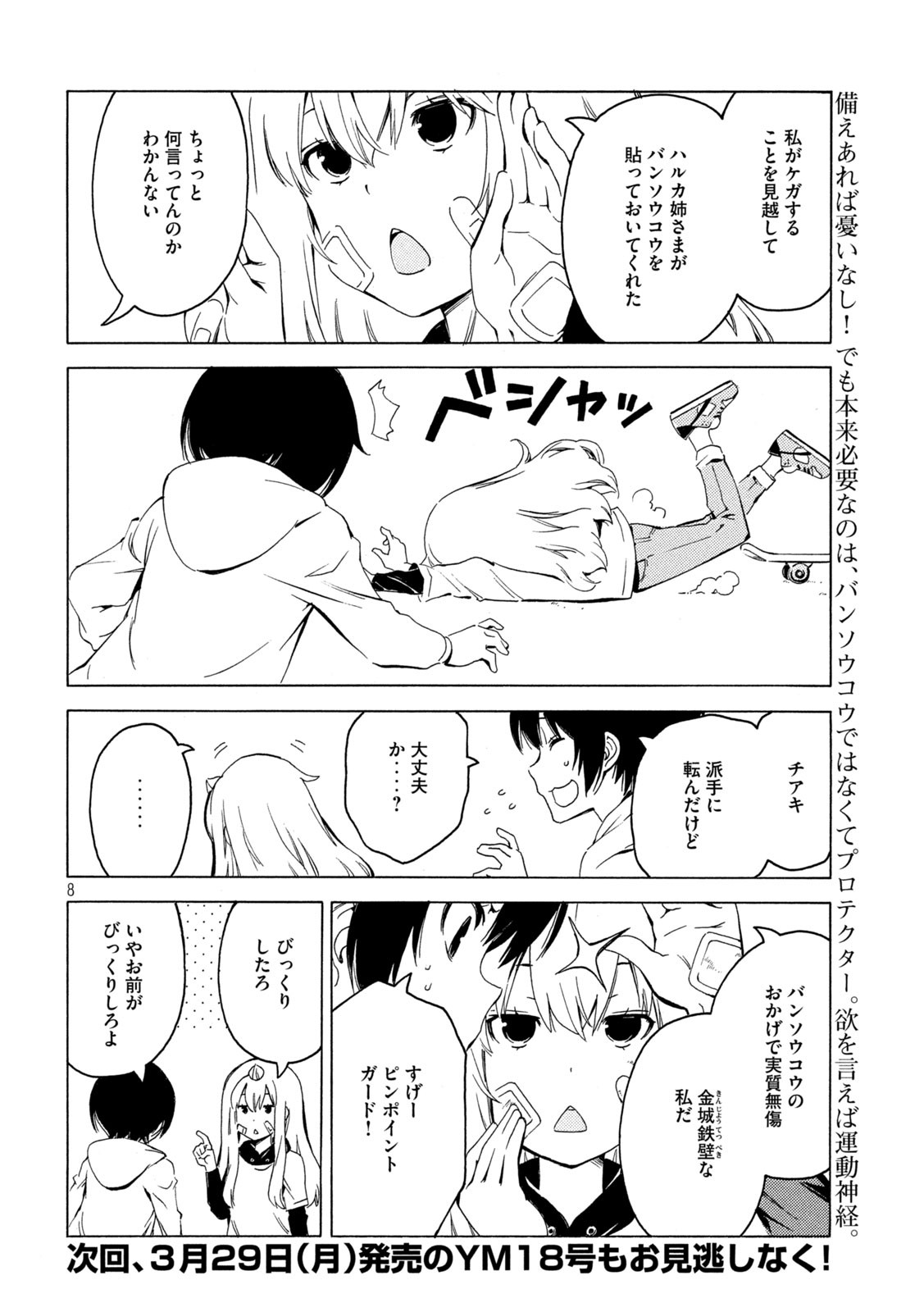 みなみけ 第409話 - Page 8