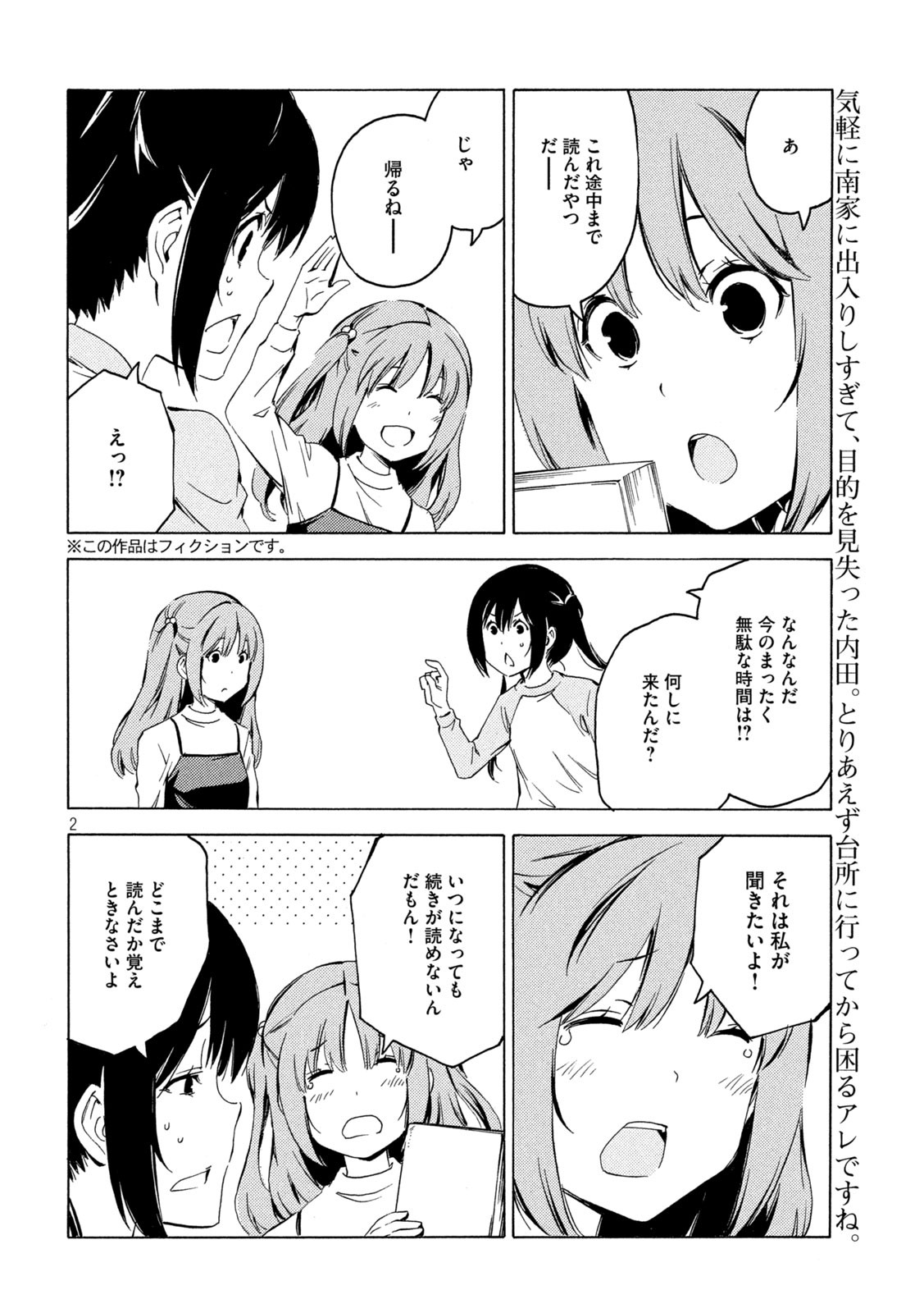 みなみけ 第410話 - Page 3