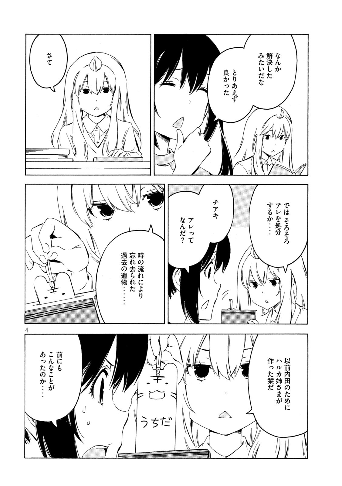 みなみけ 第410話 - Page 4