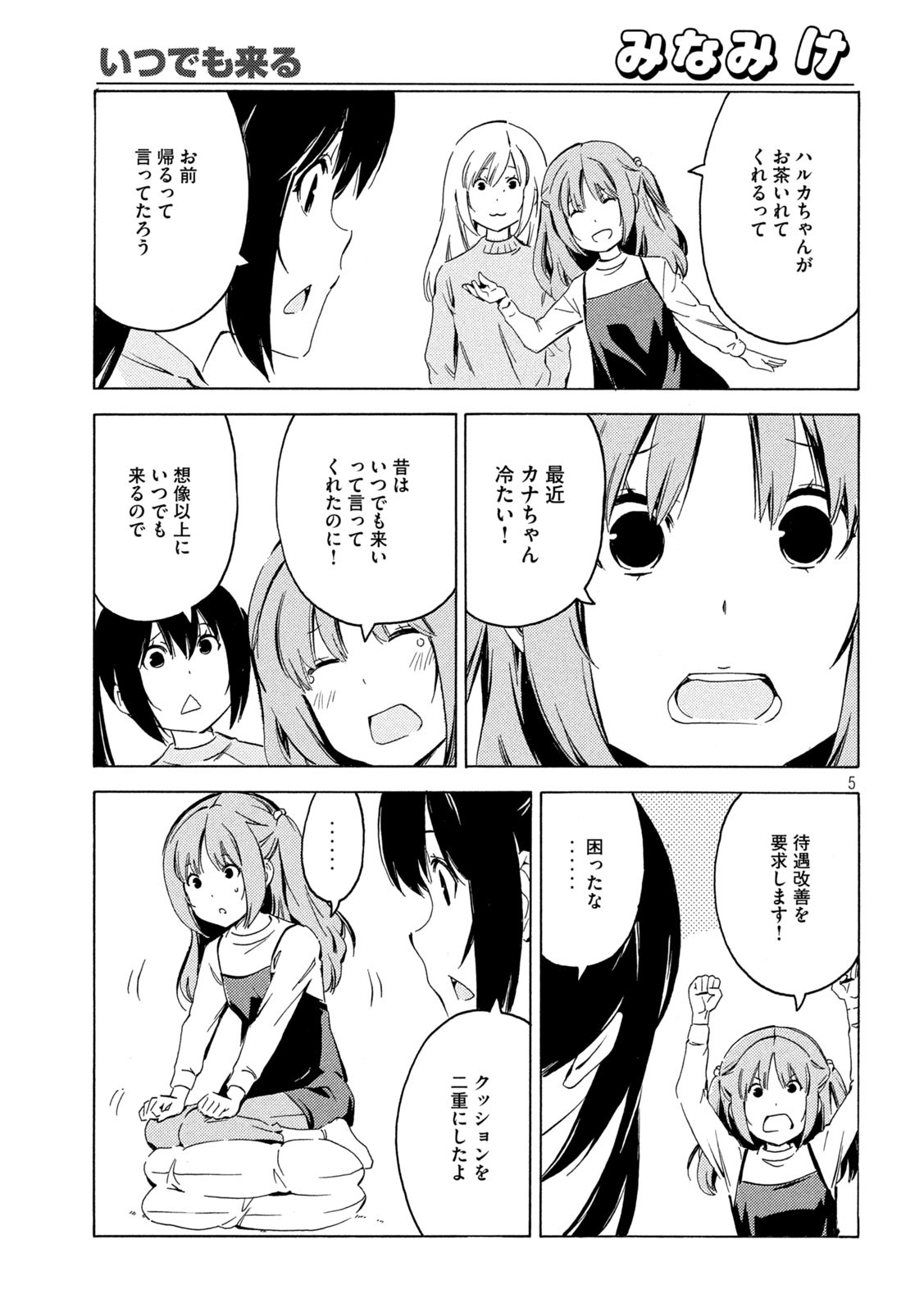 みなみけ 第410話 - Page 5