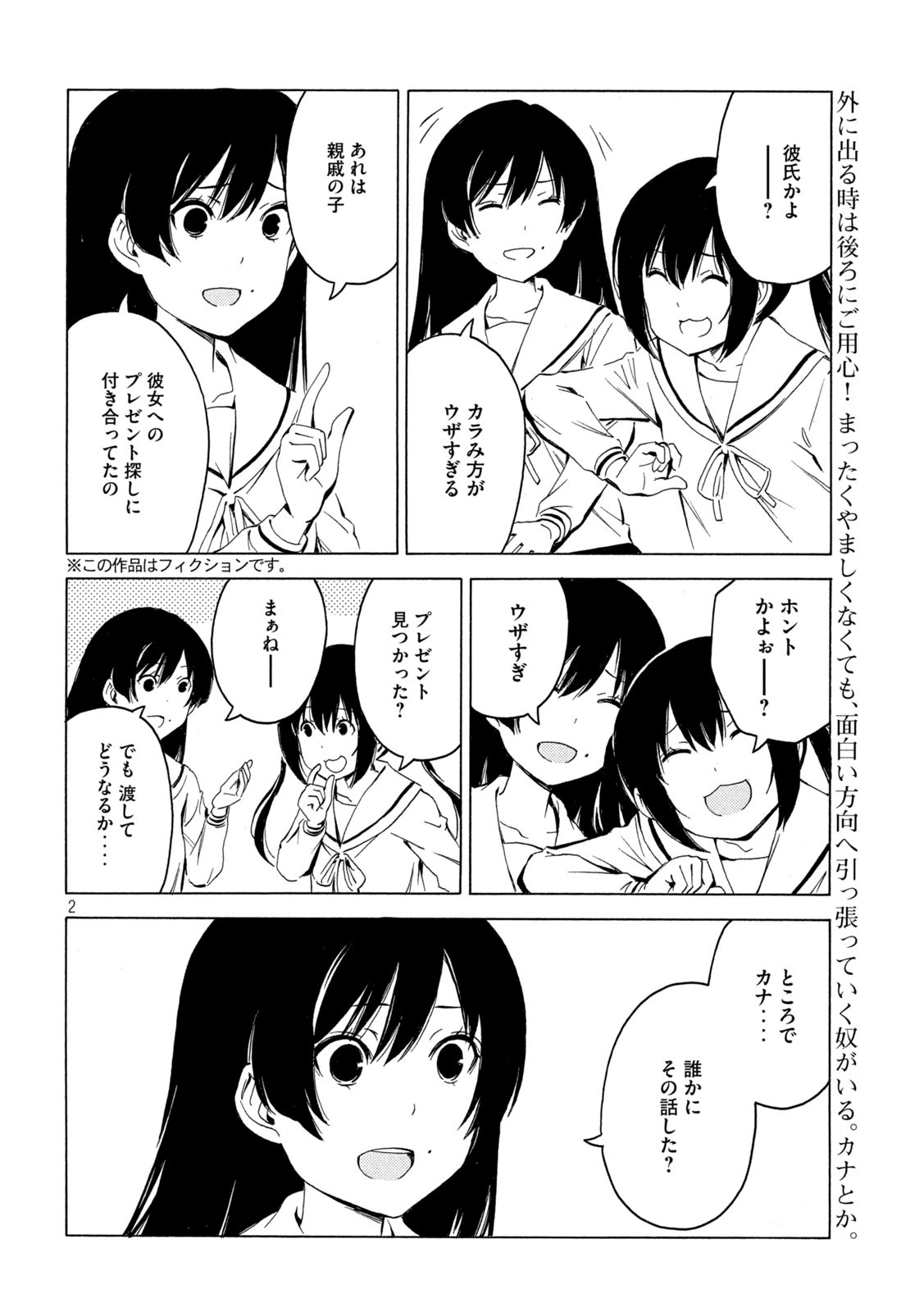 みなみけ 第411話 - Page 3