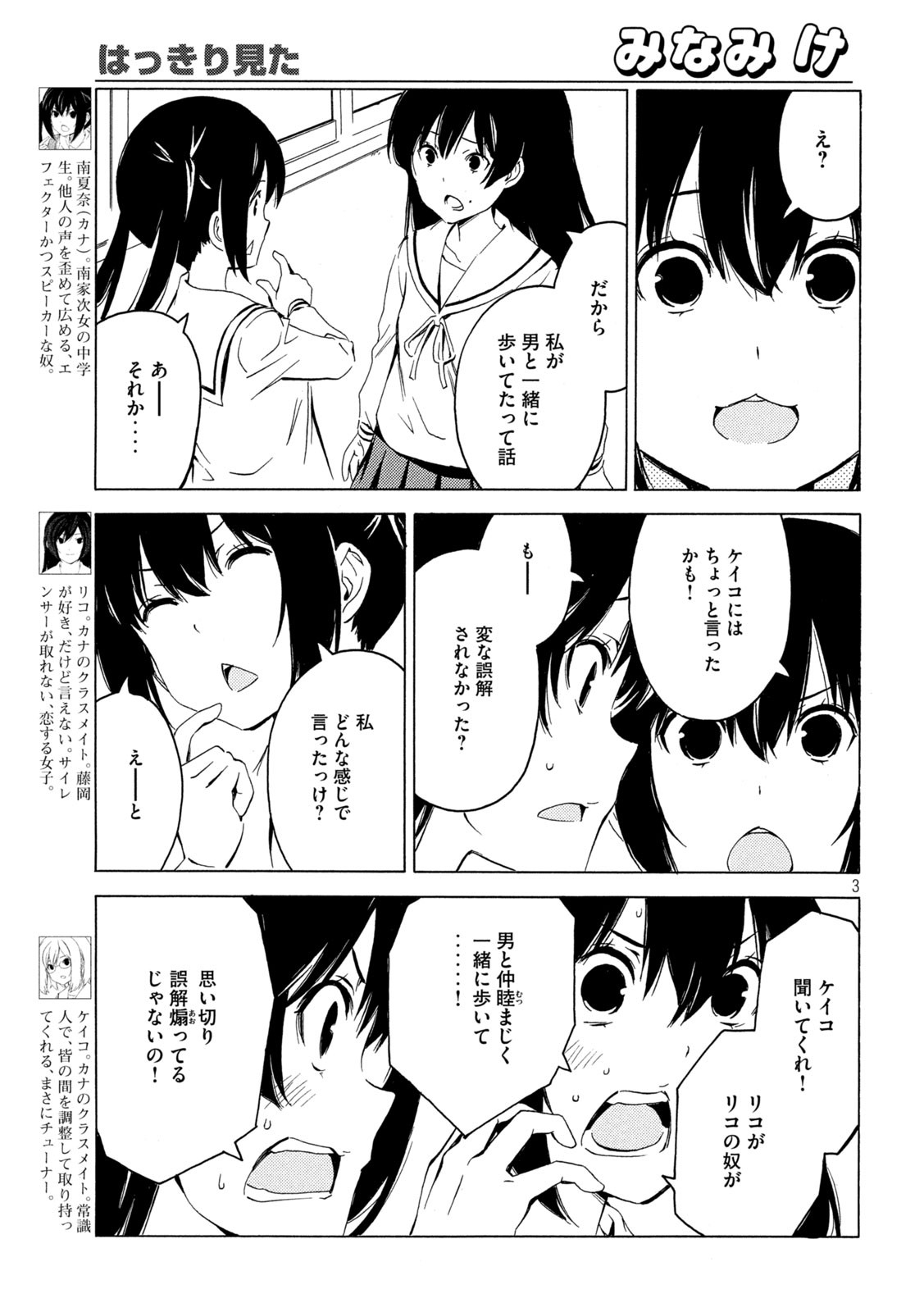 みなみけ 第411話 - Page 4