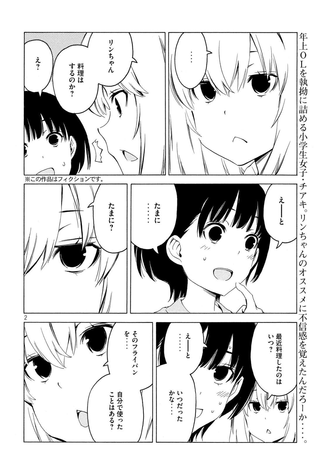 みなみけ 第412話 - Page 2