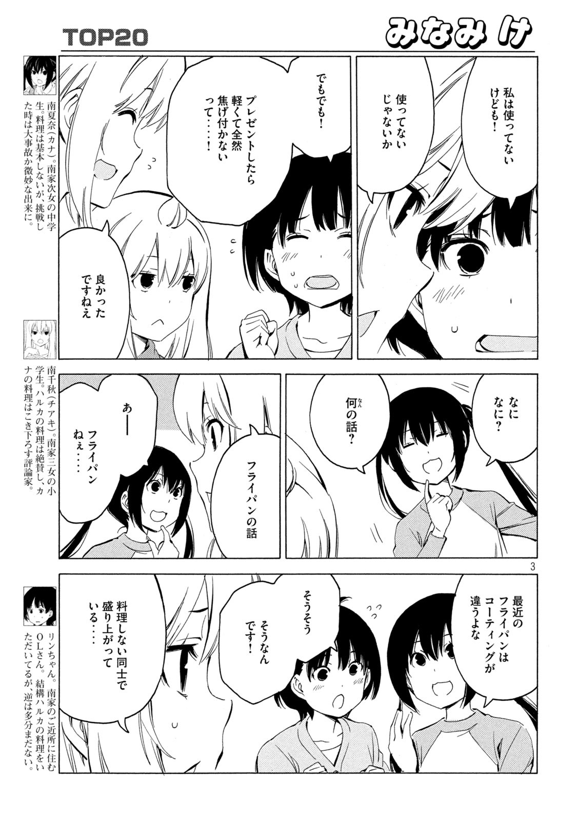 みなみけ 第412話 - Page 4