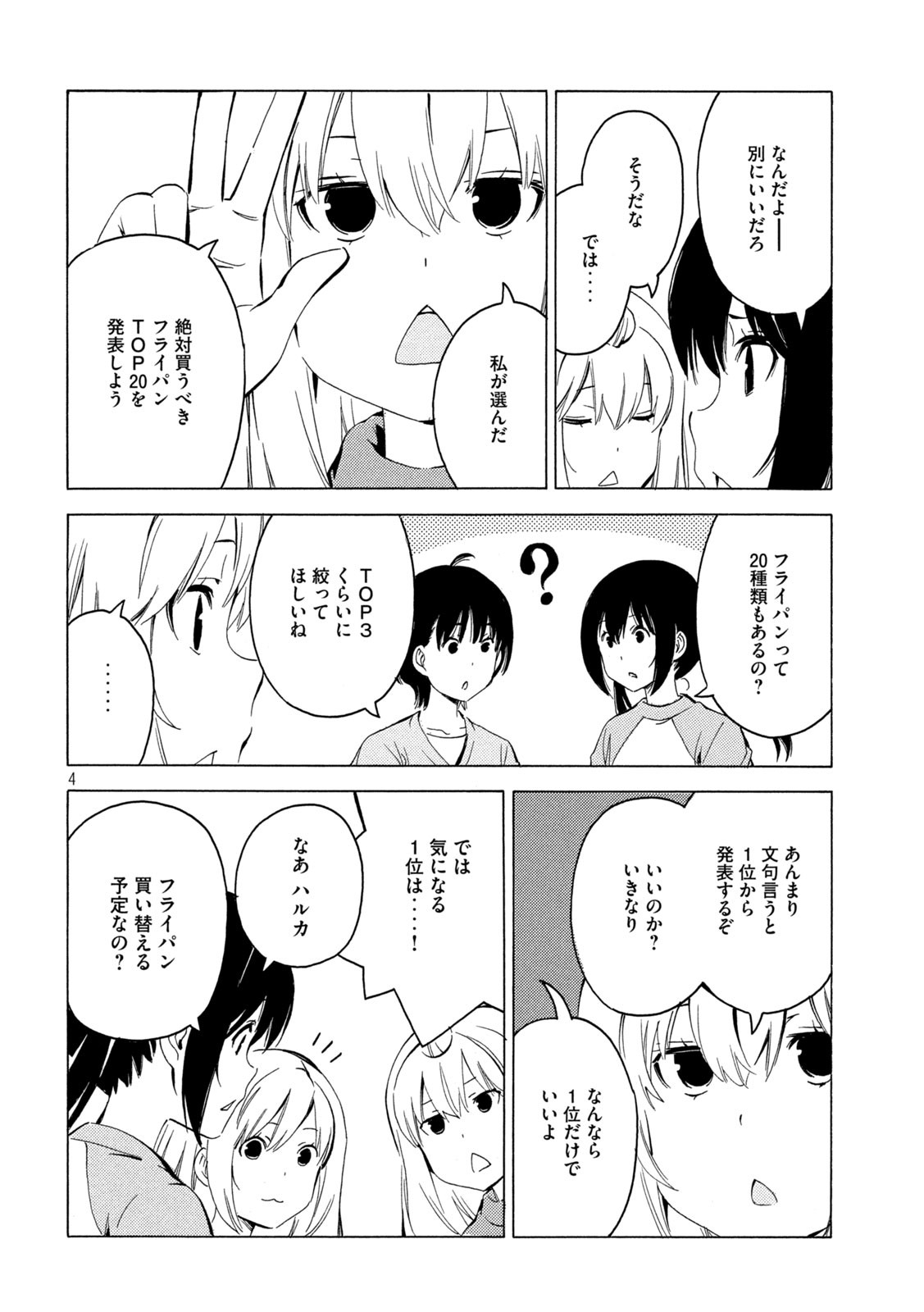 みなみけ 第412話 - Page 5