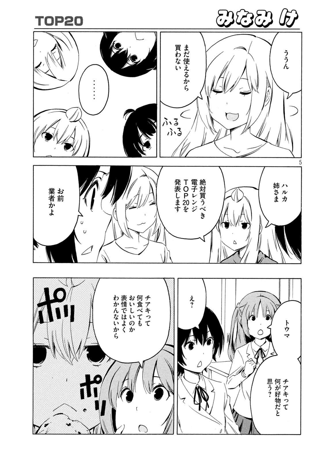 みなみけ 第412話 - Page 6