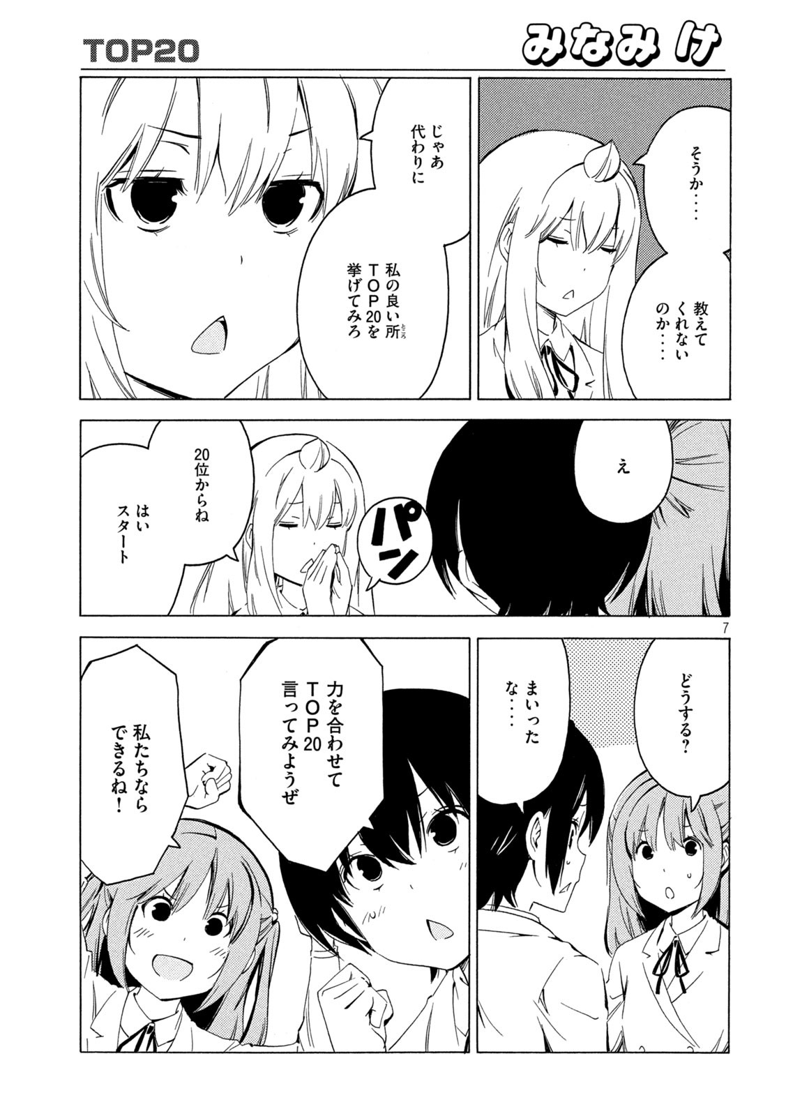 みなみけ 第412話 - Page 8