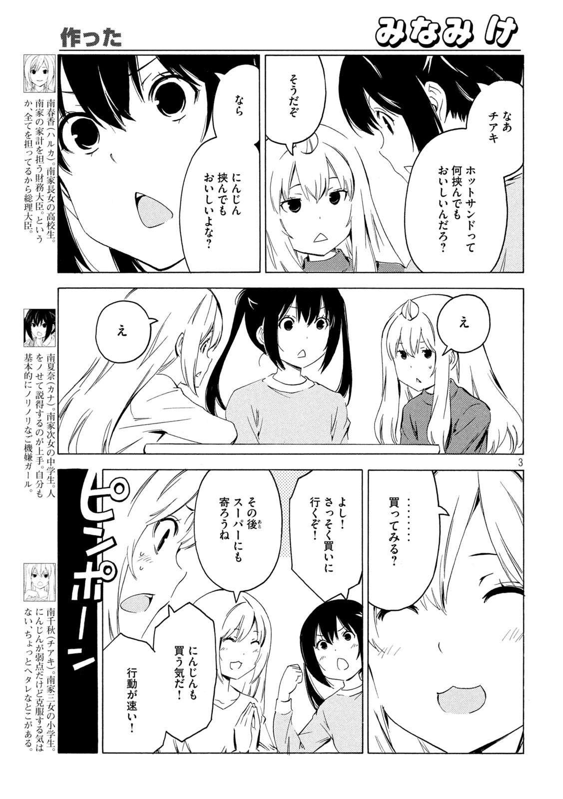 みなみけ 第413話 - Page 4