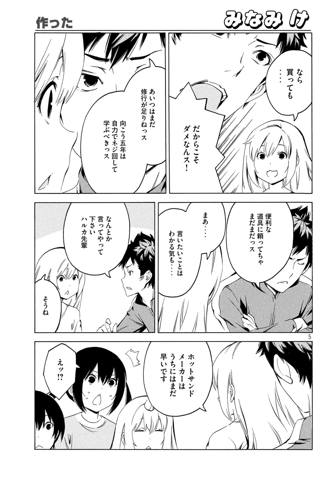 みなみけ 第413話 - Page 5