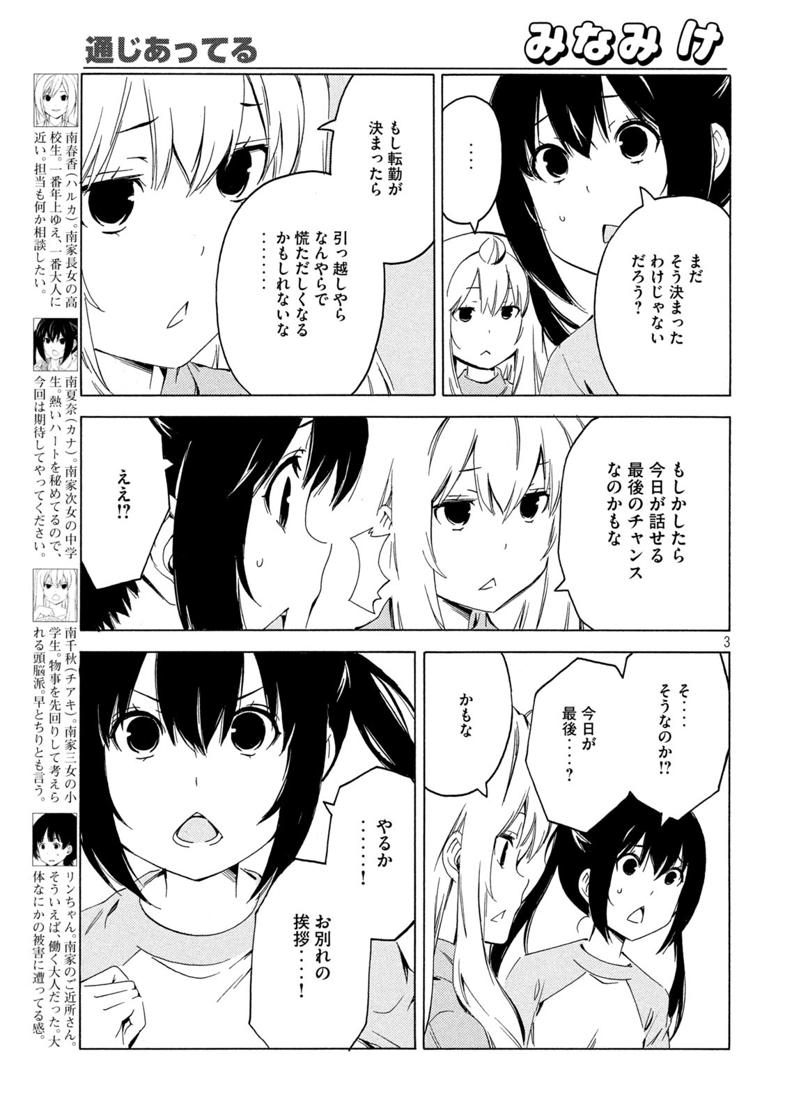 みなみけ 第415話 - Page 4