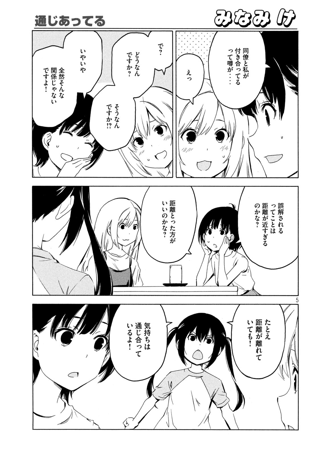 みなみけ 第415話 - Page 6