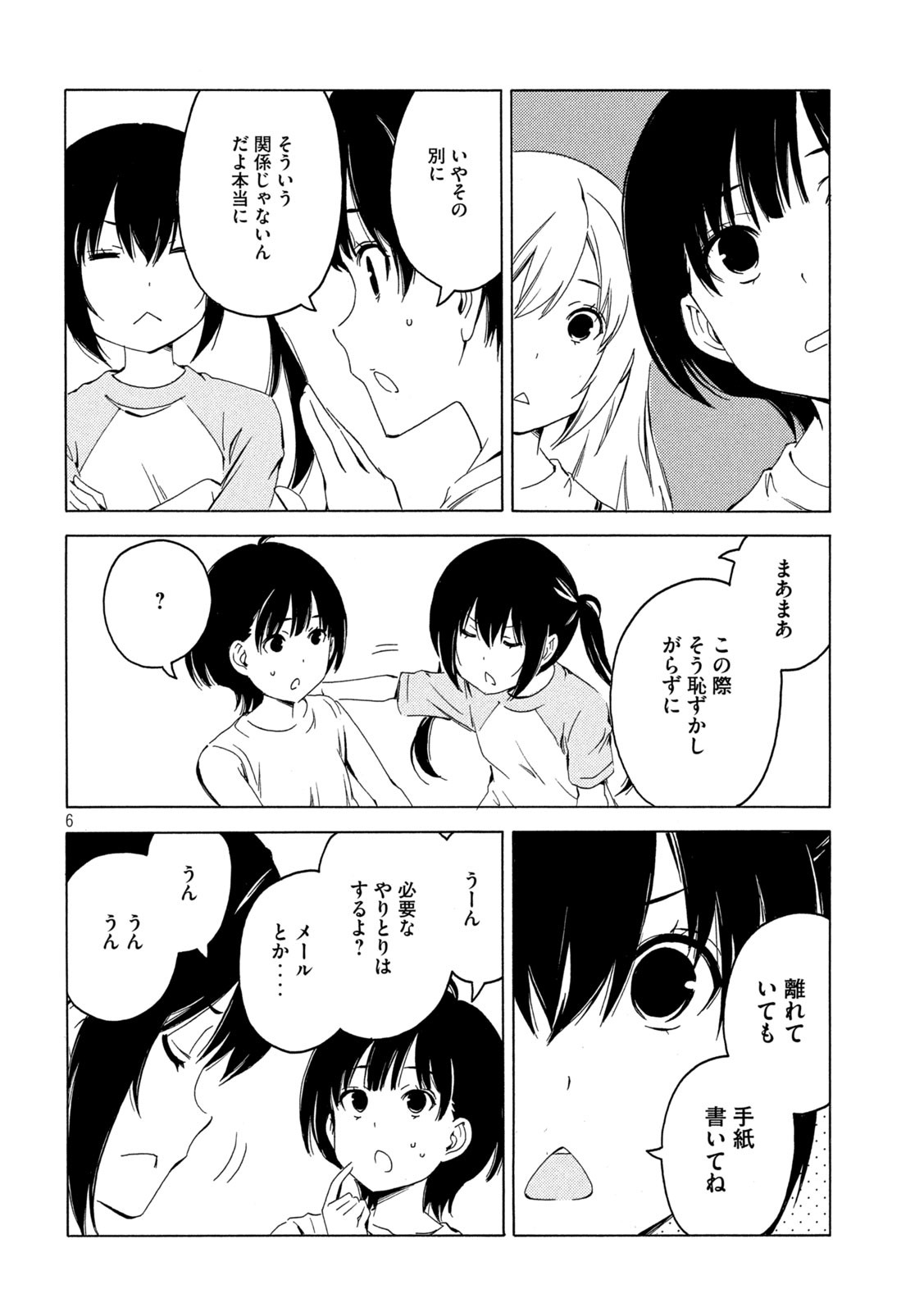 みなみけ 第415話 - Page 6