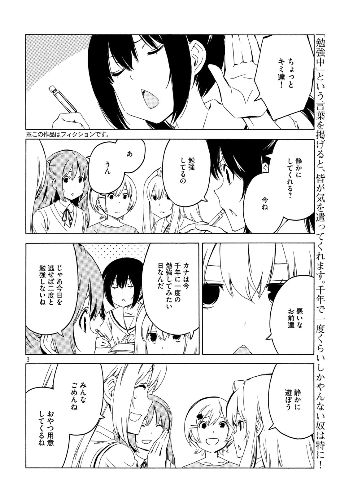 みなみけ 第416話 - Page 3