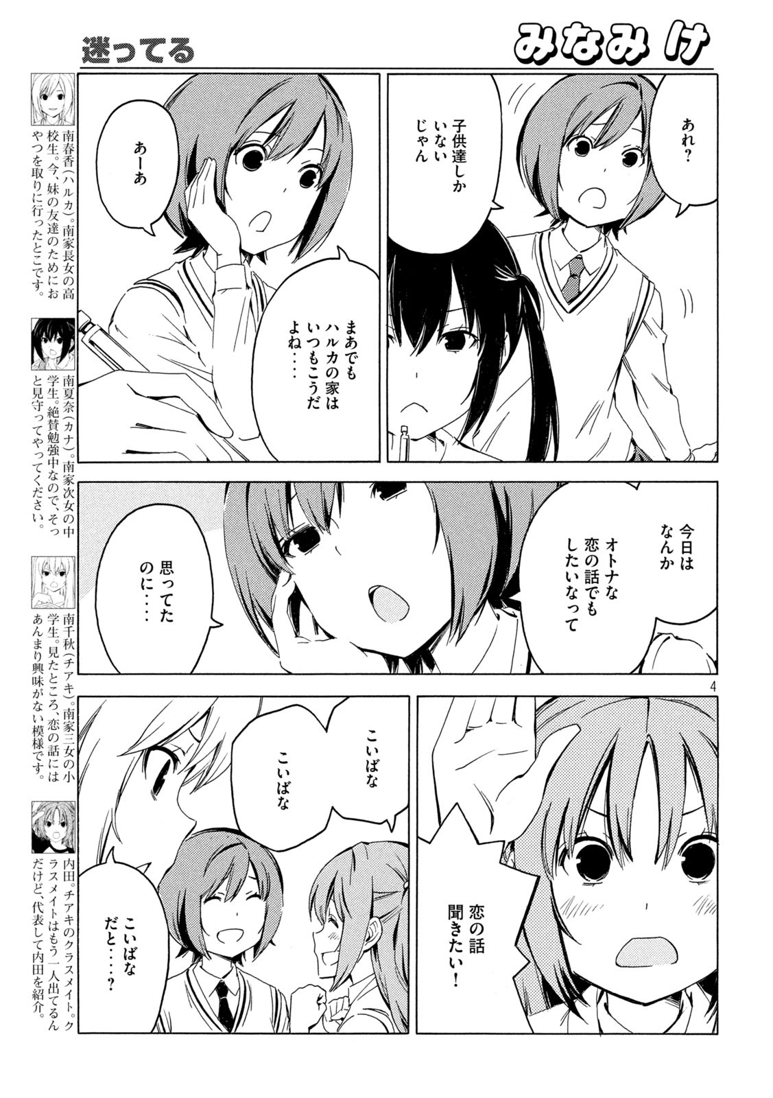 みなみけ 第416話 - Page 5