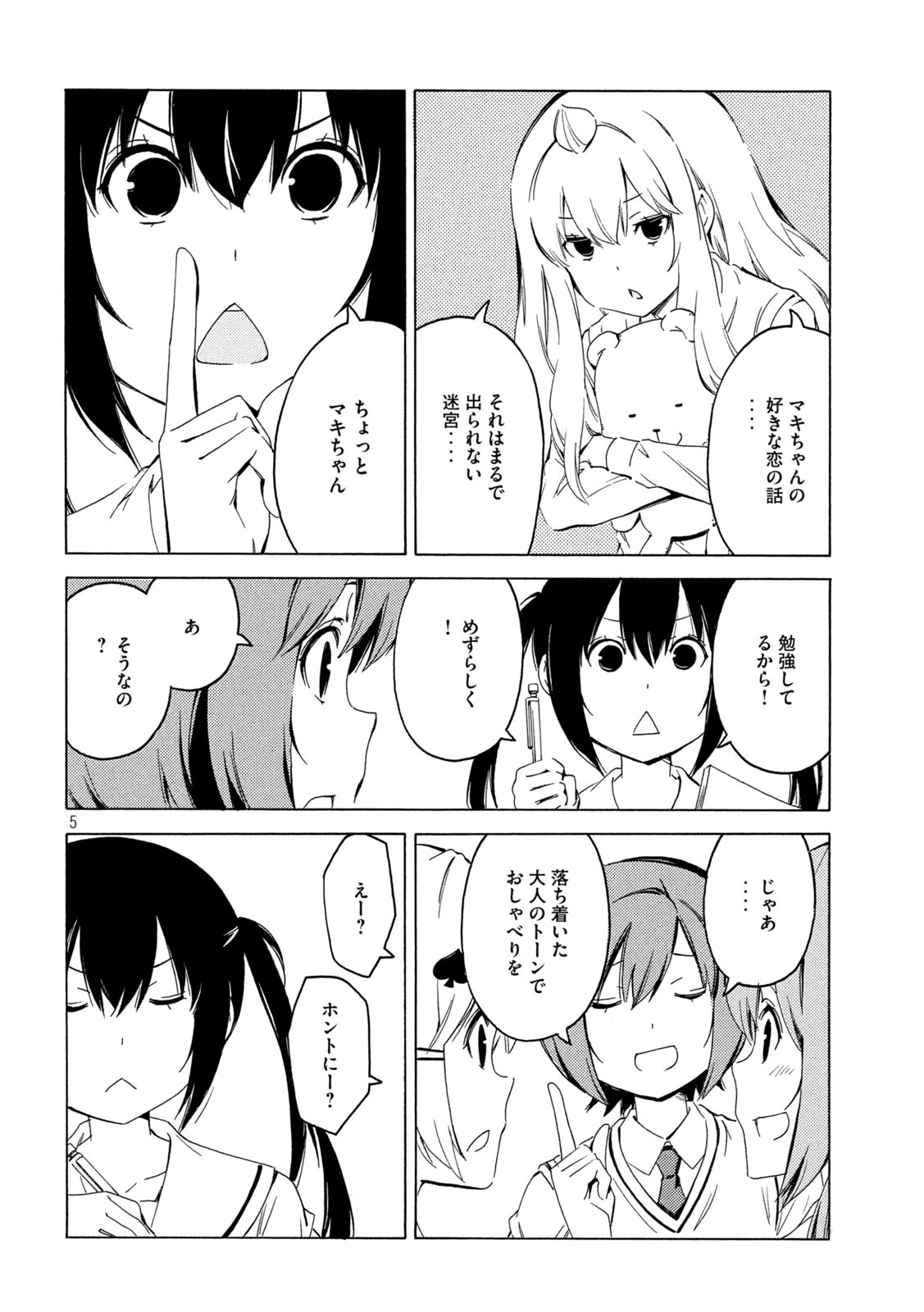 みなみけ 第416話 - Page 6