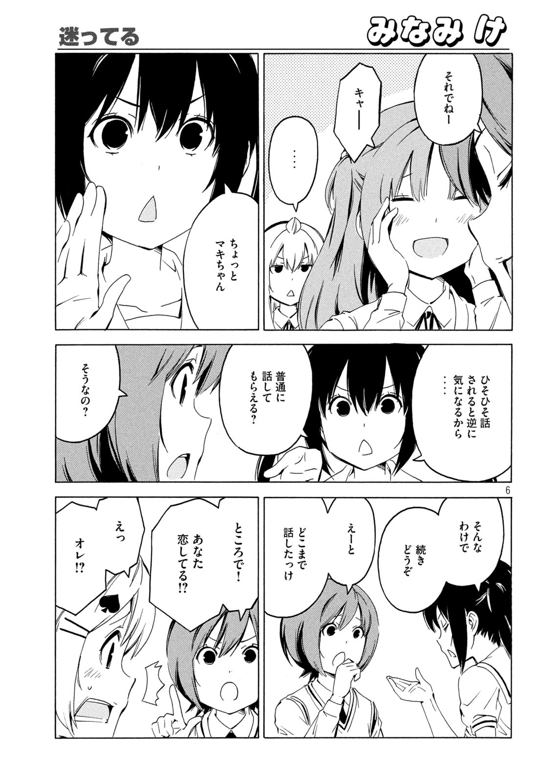 みなみけ 第416話 - Page 7