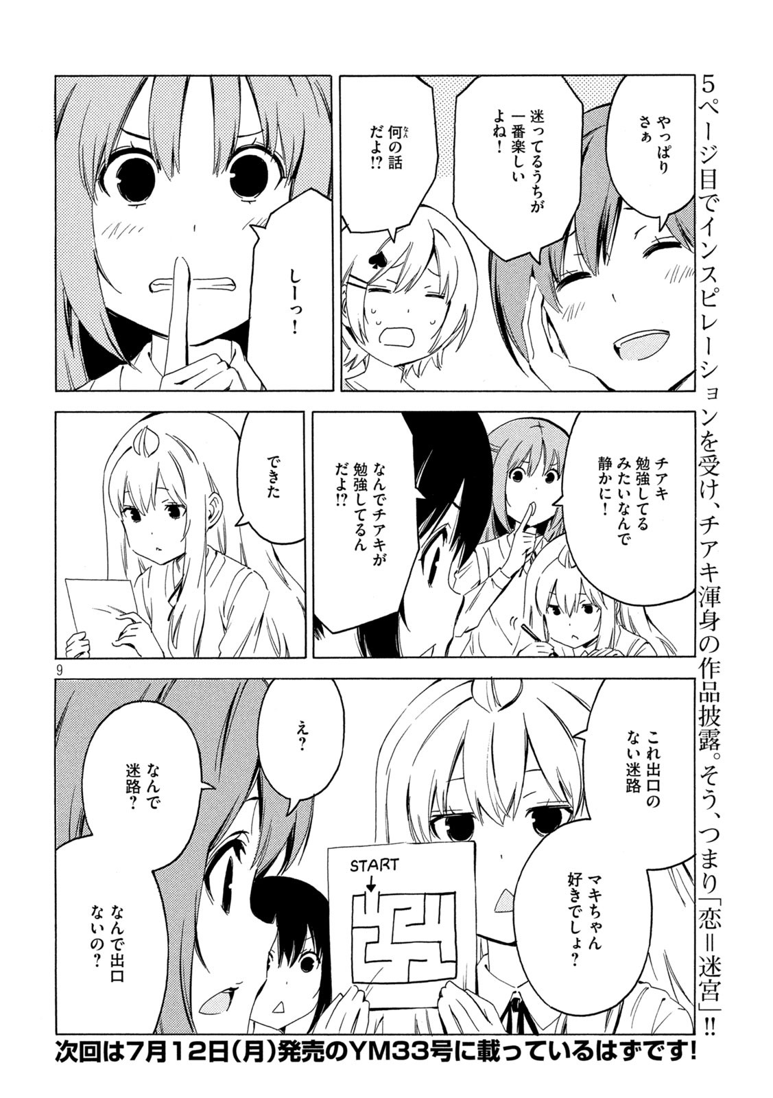 みなみけ 第416話 - Page 9