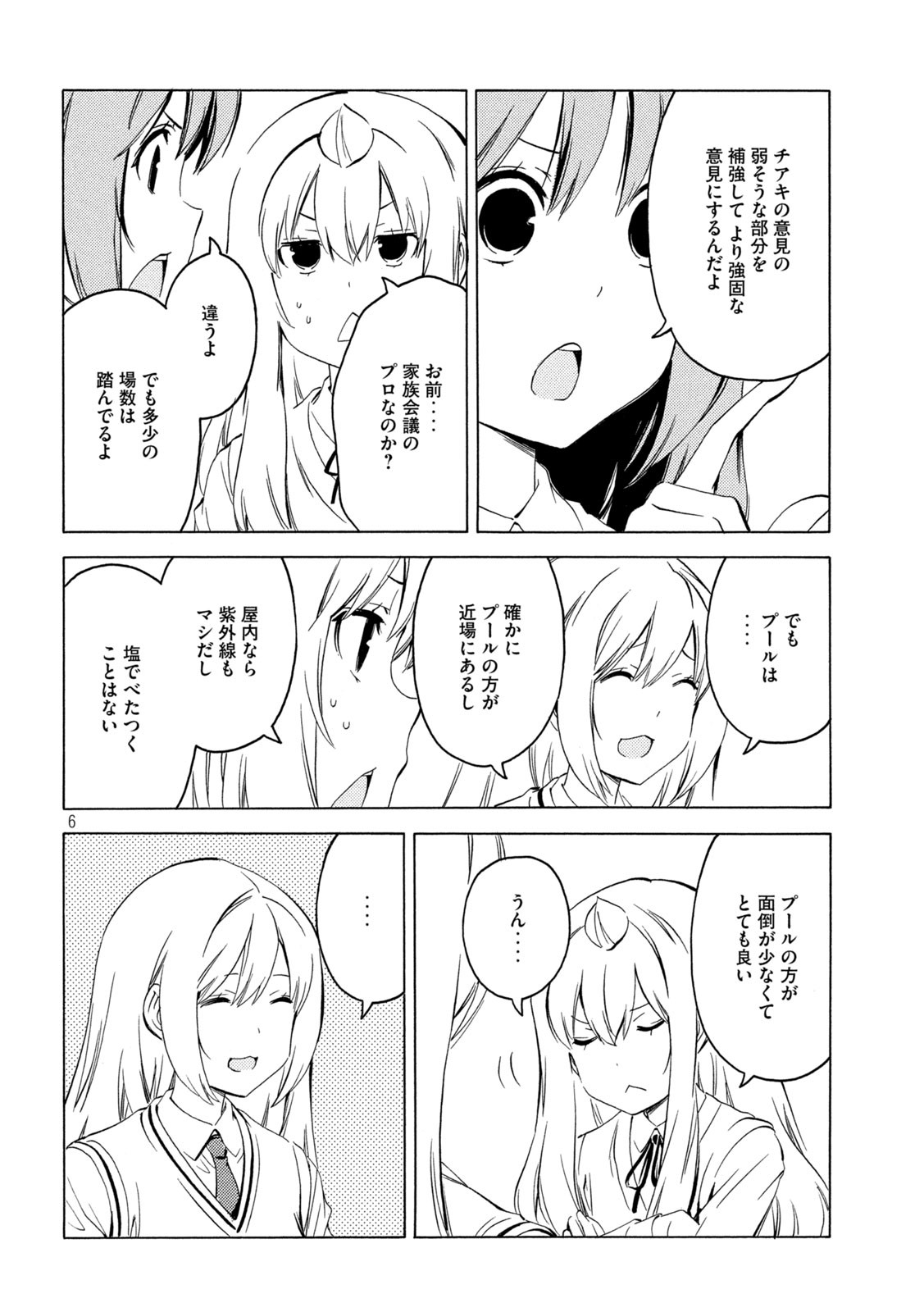 みなみけ 第417話 - Page 7