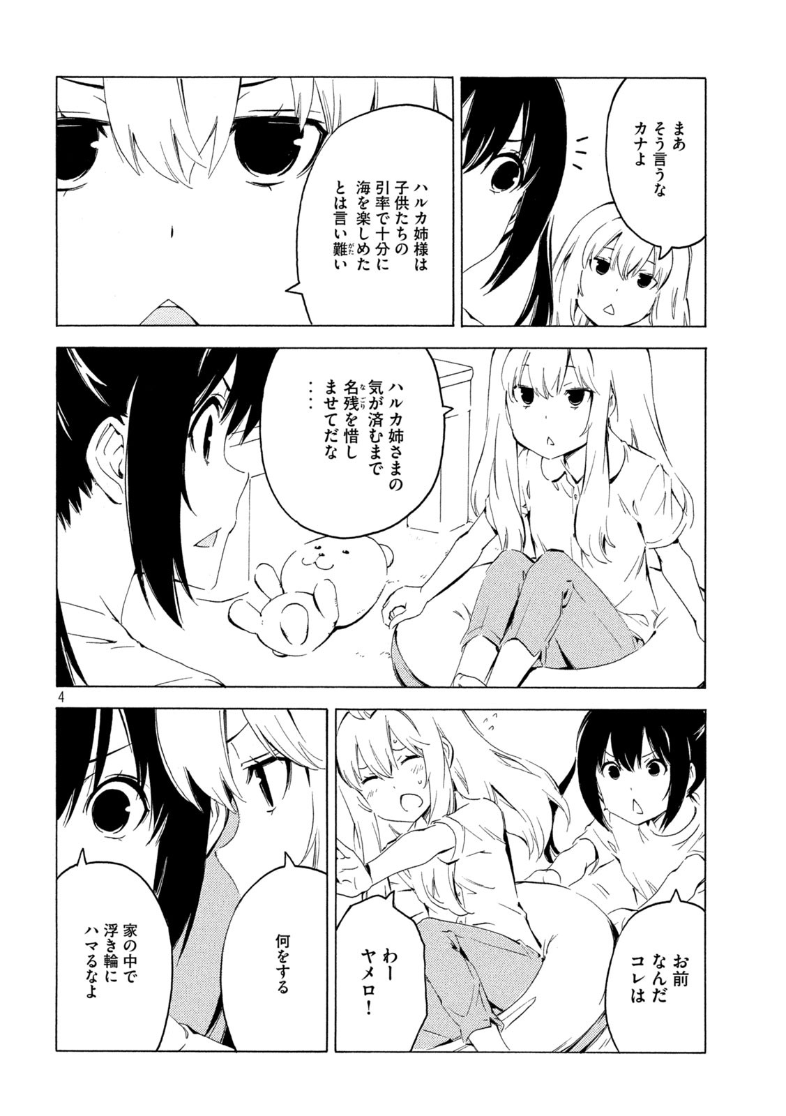 みなみけ 第418話 - Page 5