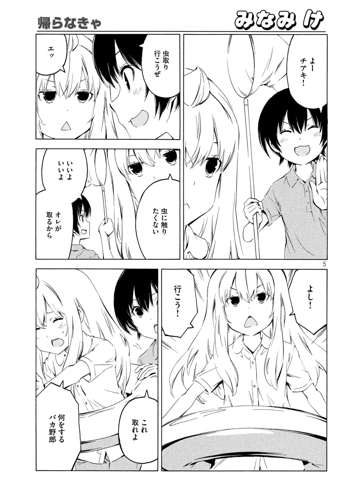 みなみけ 第418話 - Page 6