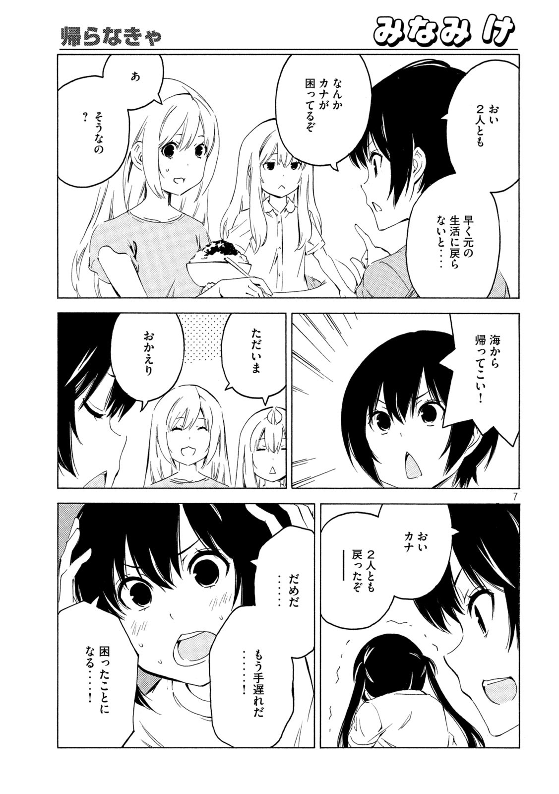 みなみけ 第418話 - Page 7