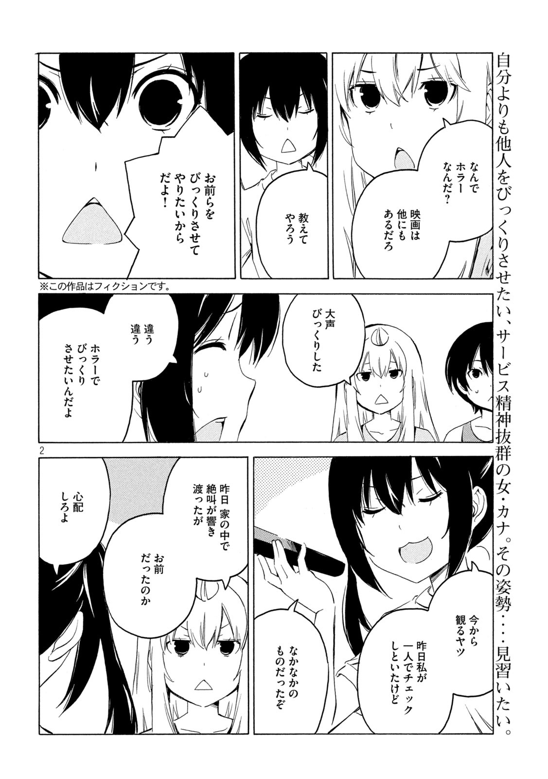 みなみけ 第419話 - Page 2